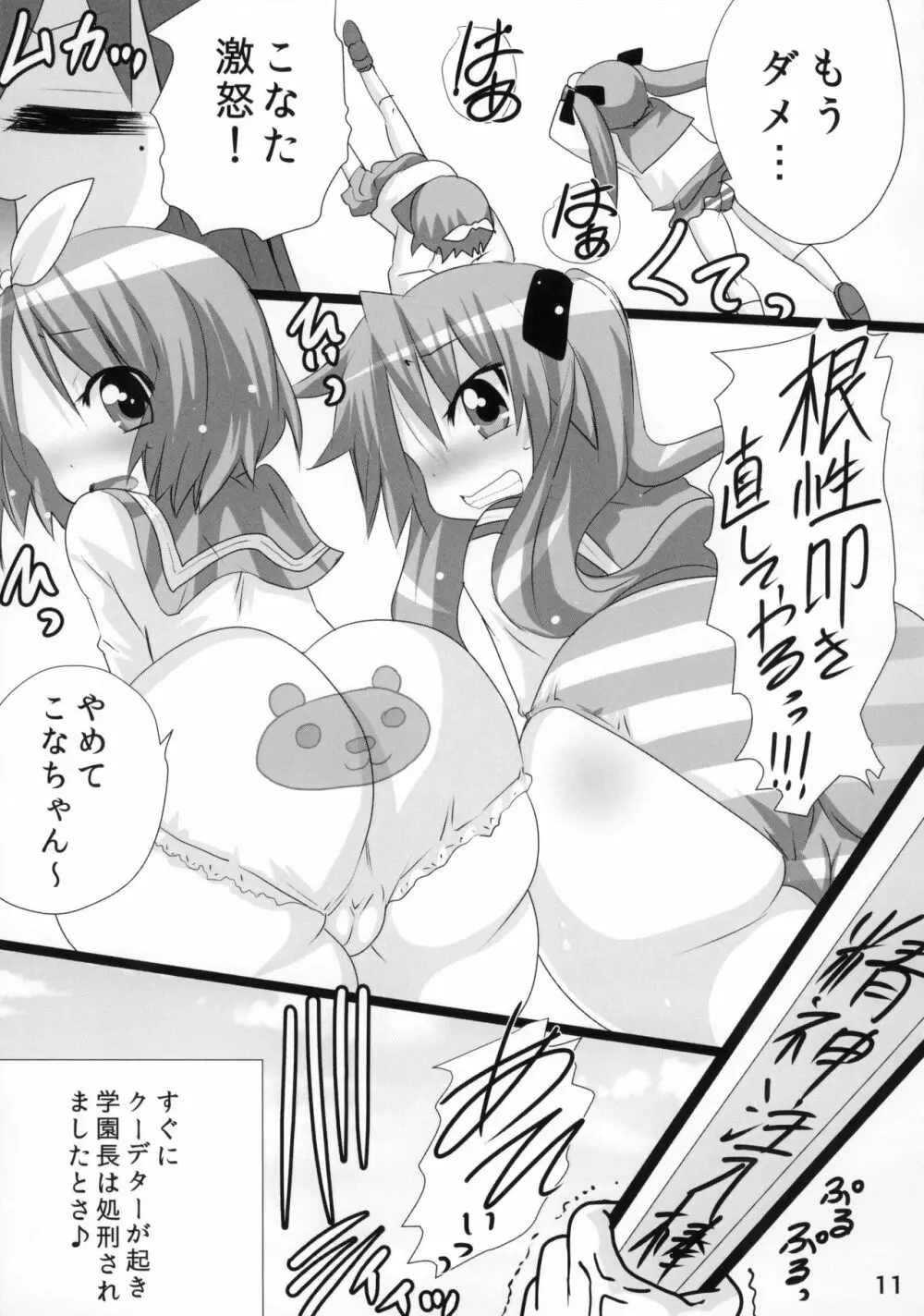 糟日部☆ぱんつハンター Vol.10 Page.10