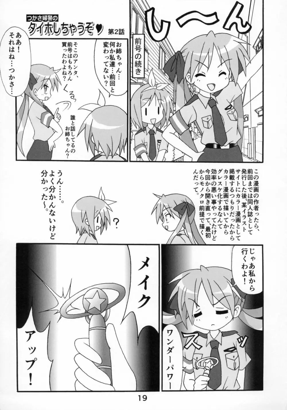 糟日部☆ぱんつハンター Vol.10 Page.18