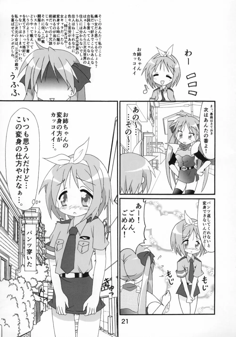 糟日部☆ぱんつハンター Vol.10 Page.20