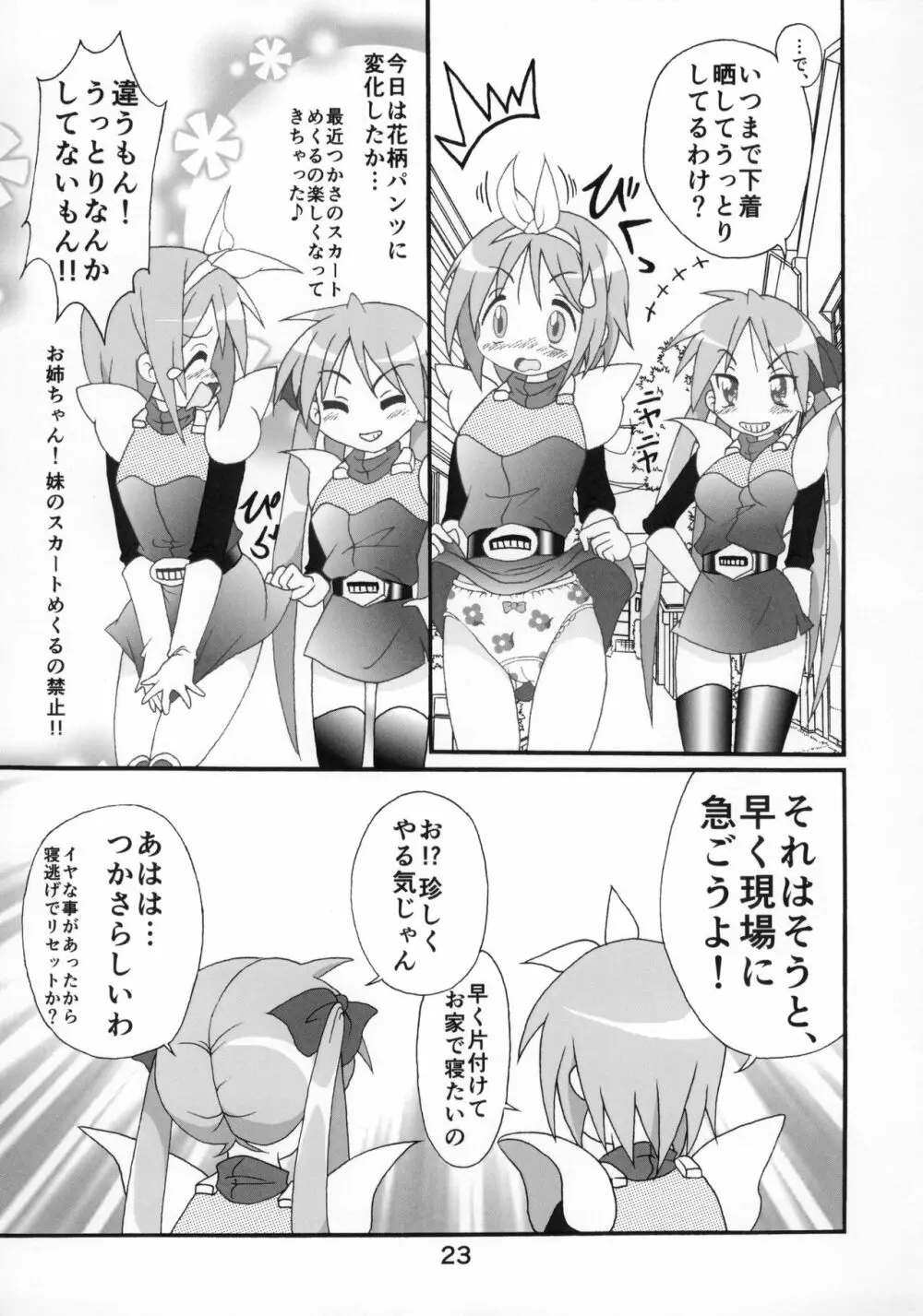 糟日部☆ぱんつハンター Vol.10 Page.22