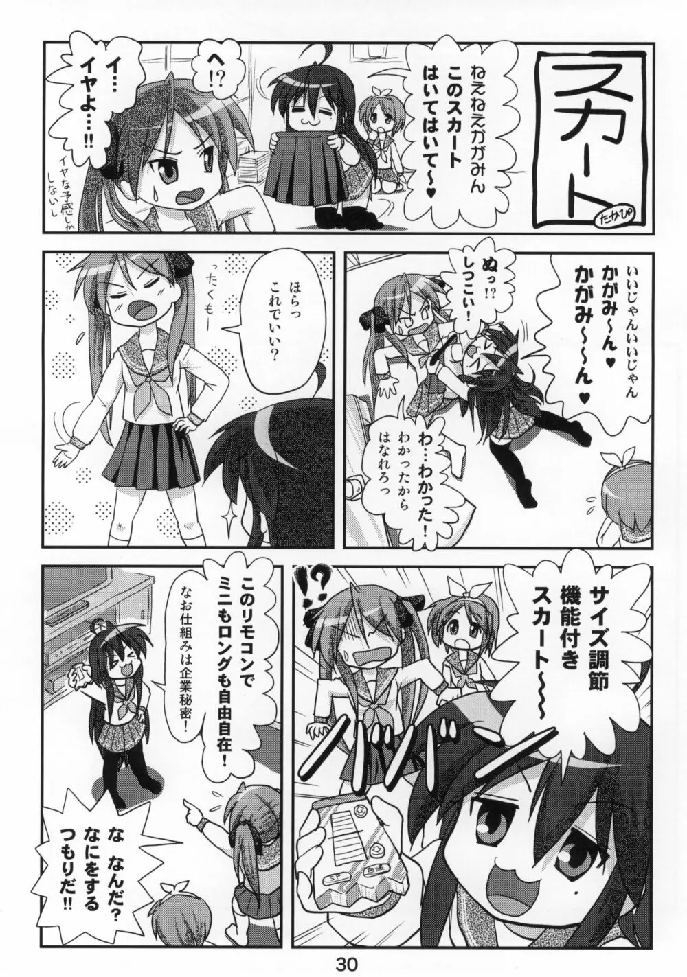 糟日部☆ぱんつハンター Vol.10 Page.29