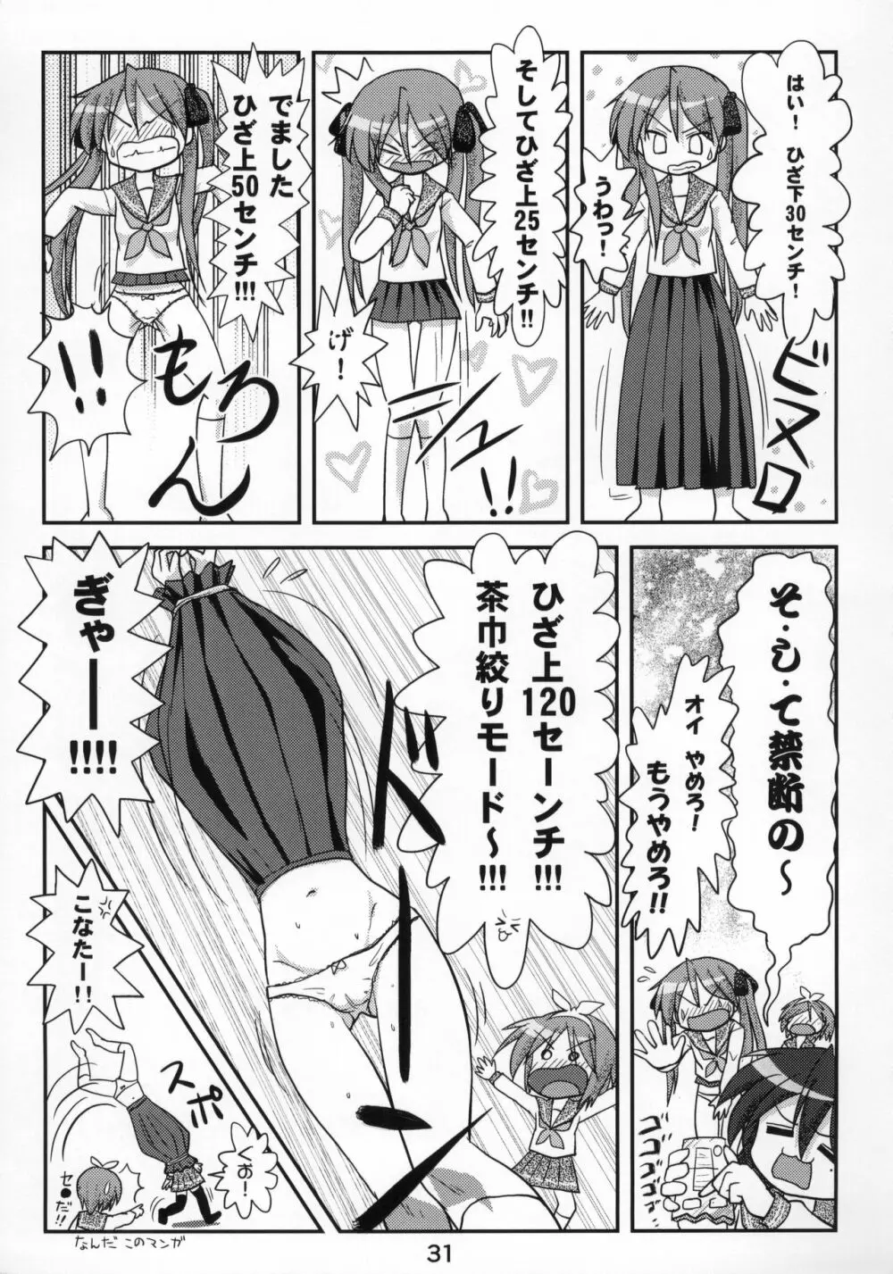 糟日部☆ぱんつハンター Vol.10 Page.30