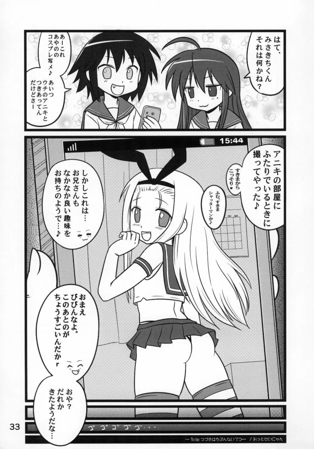 糟日部☆ぱんつハンター Vol.10 Page.32