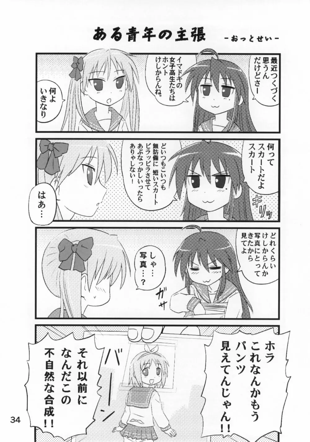 糟日部☆ぱんつハンター Vol.10 Page.33