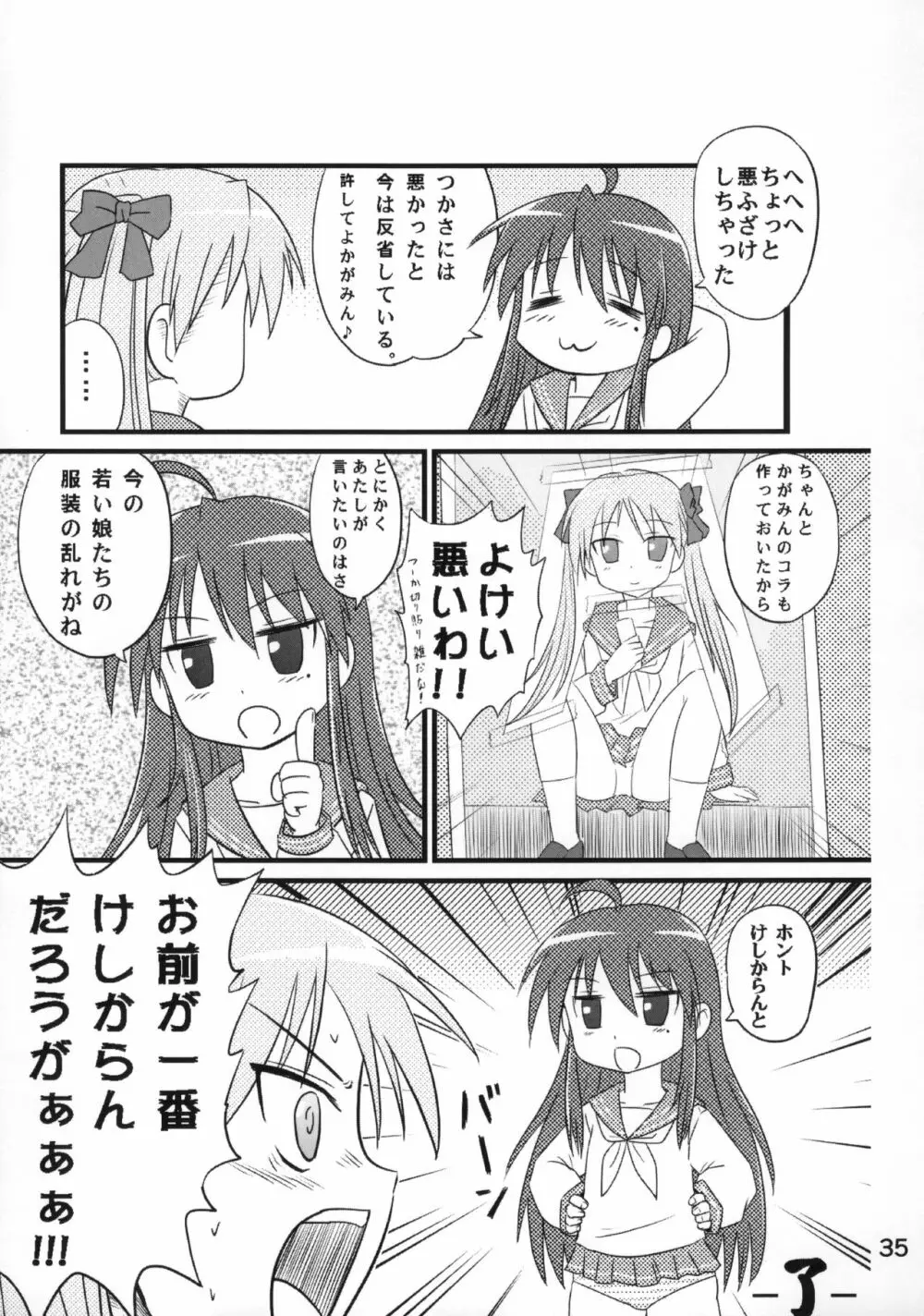 糟日部☆ぱんつハンター Vol.10 Page.34