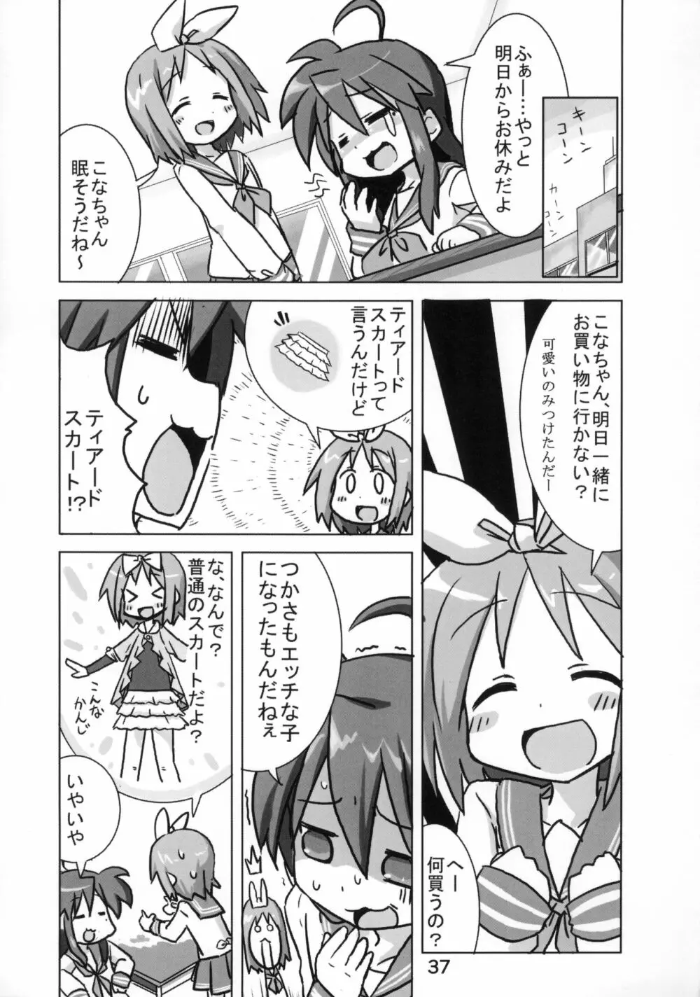 糟日部☆ぱんつハンター Vol.10 Page.36