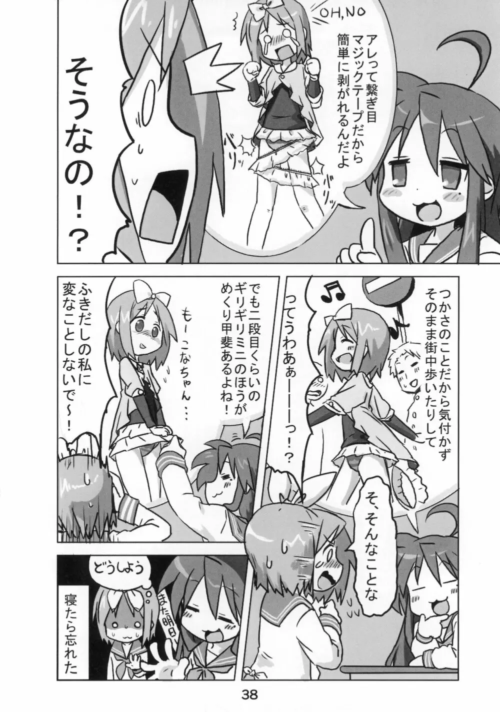 糟日部☆ぱんつハンター Vol.10 Page.37