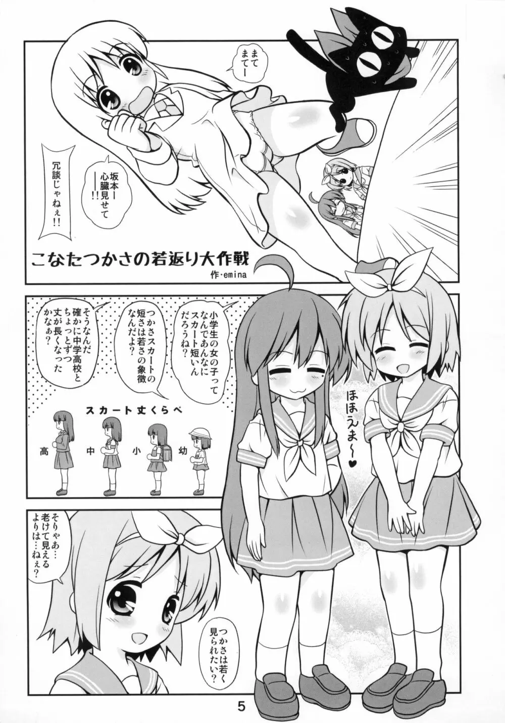 糟日部☆ぱんつハンター Vol.10 Page.4