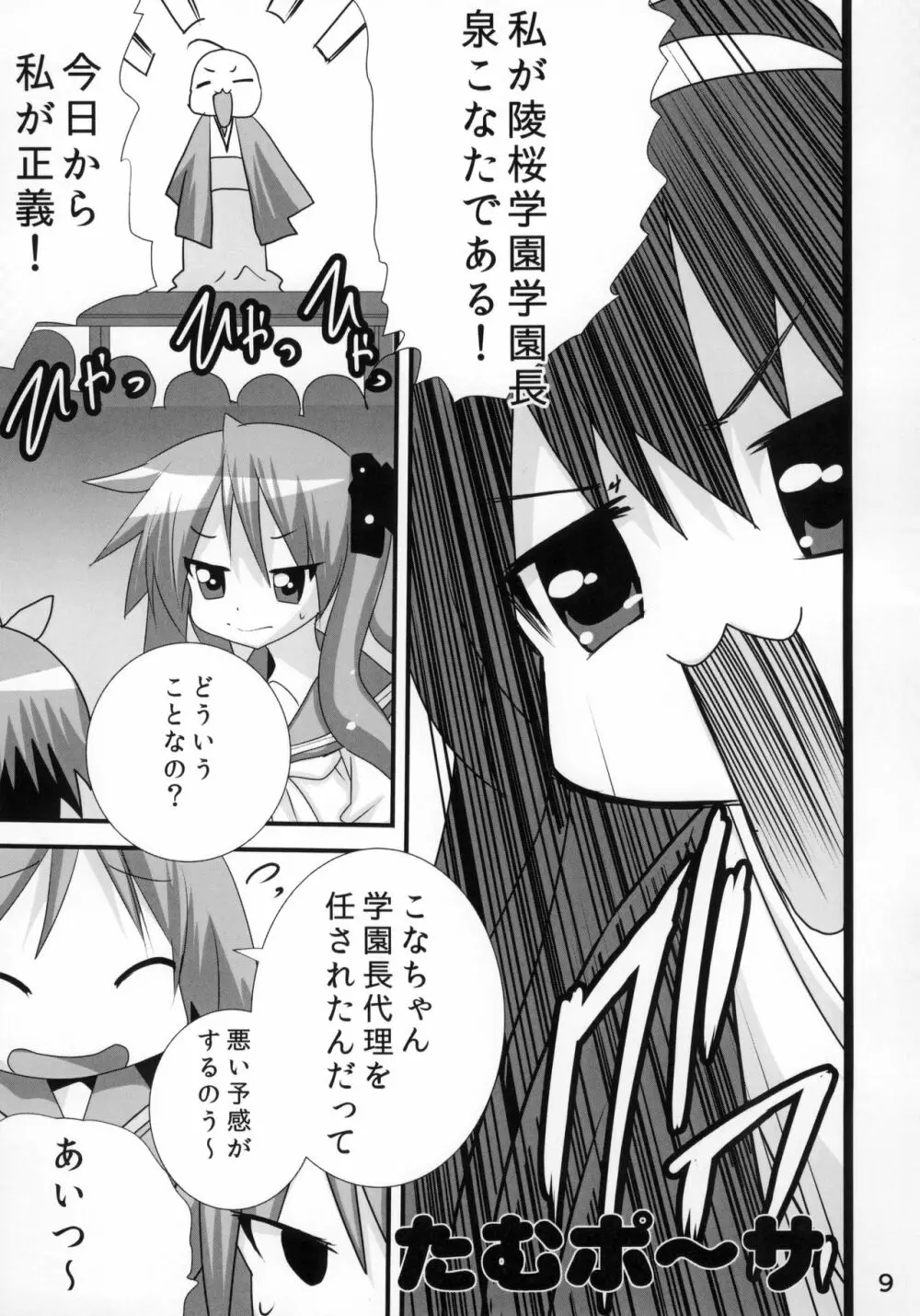 糟日部☆ぱんつハンター Vol.10 Page.8