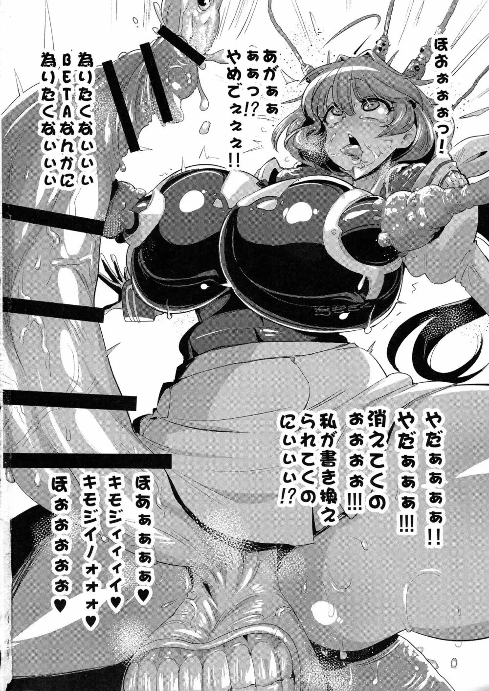 マブ改!!! Page.22