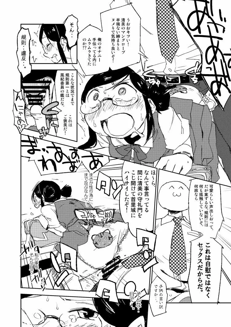 モバマスパッションエロ合同の清美漫画 Page.8