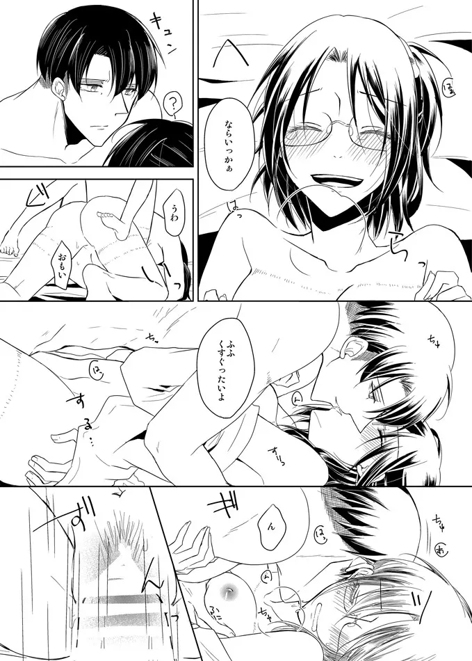 変な薬飲んだら性別が変わってしまった助けてリヴァイ! Page.14