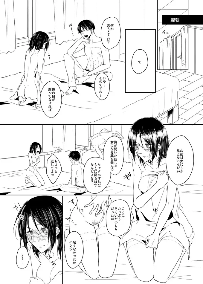 変な薬飲んだら性別が変わってしまった助けてリヴァイ! Page.16