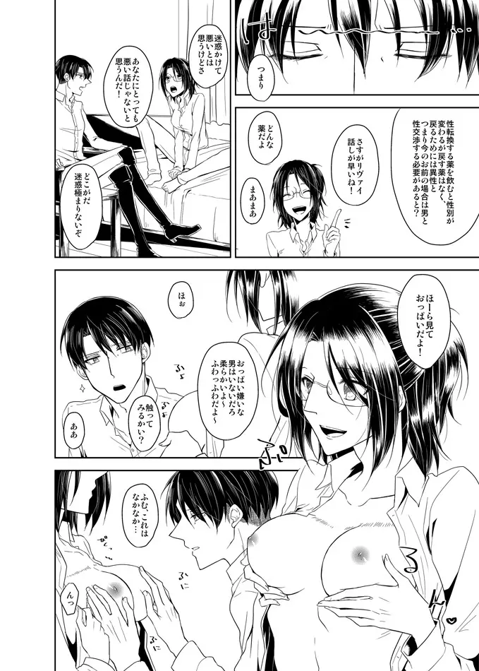 変な薬飲んだら性別が変わってしまった助けてリヴァイ! Page.2