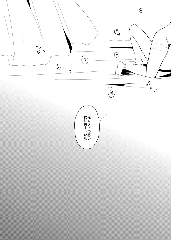 変な薬飲んだら性別が変わってしまった助けてリヴァイ! Page.24
