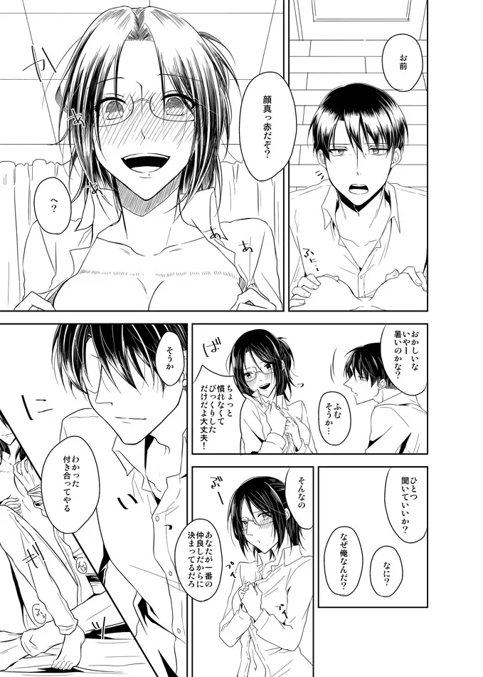 変な薬飲んだら性別が変わってしまった助けてリヴァイ! Page.3