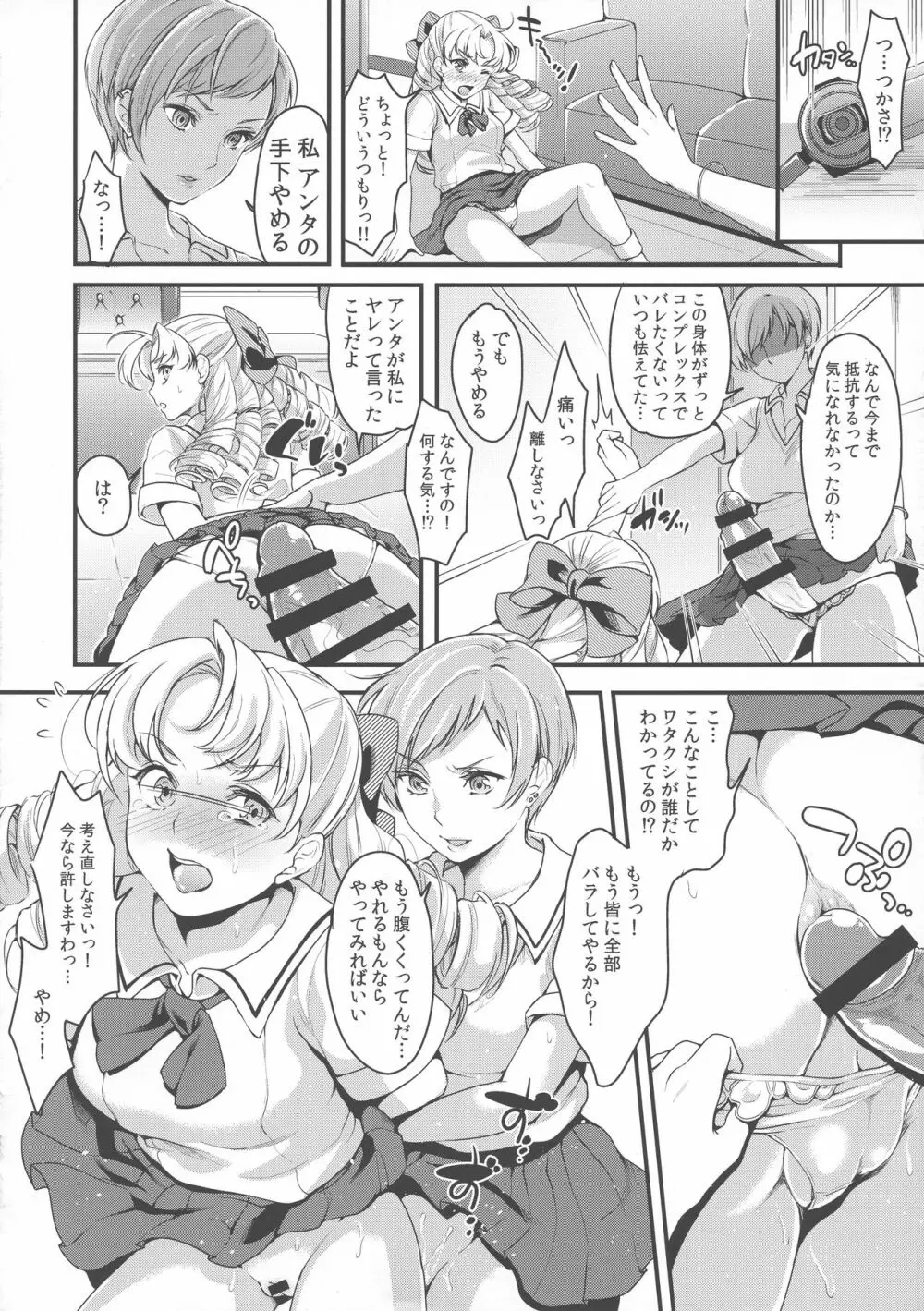 フタナリJKの反逆 Page.11