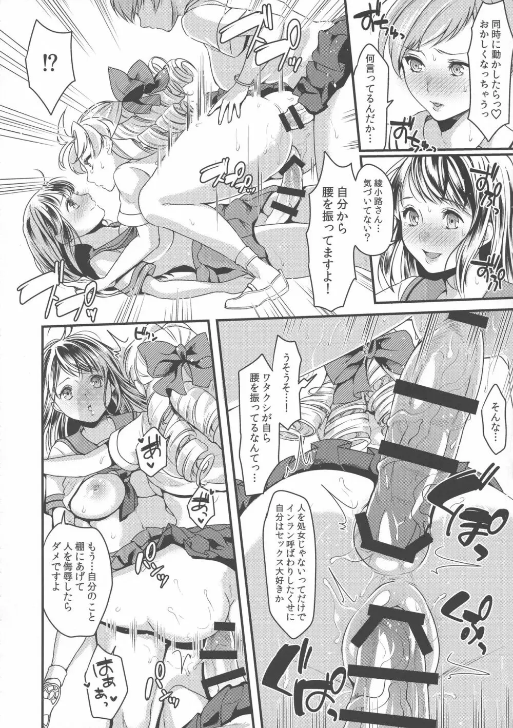 フタナリJKの反逆 Page.17