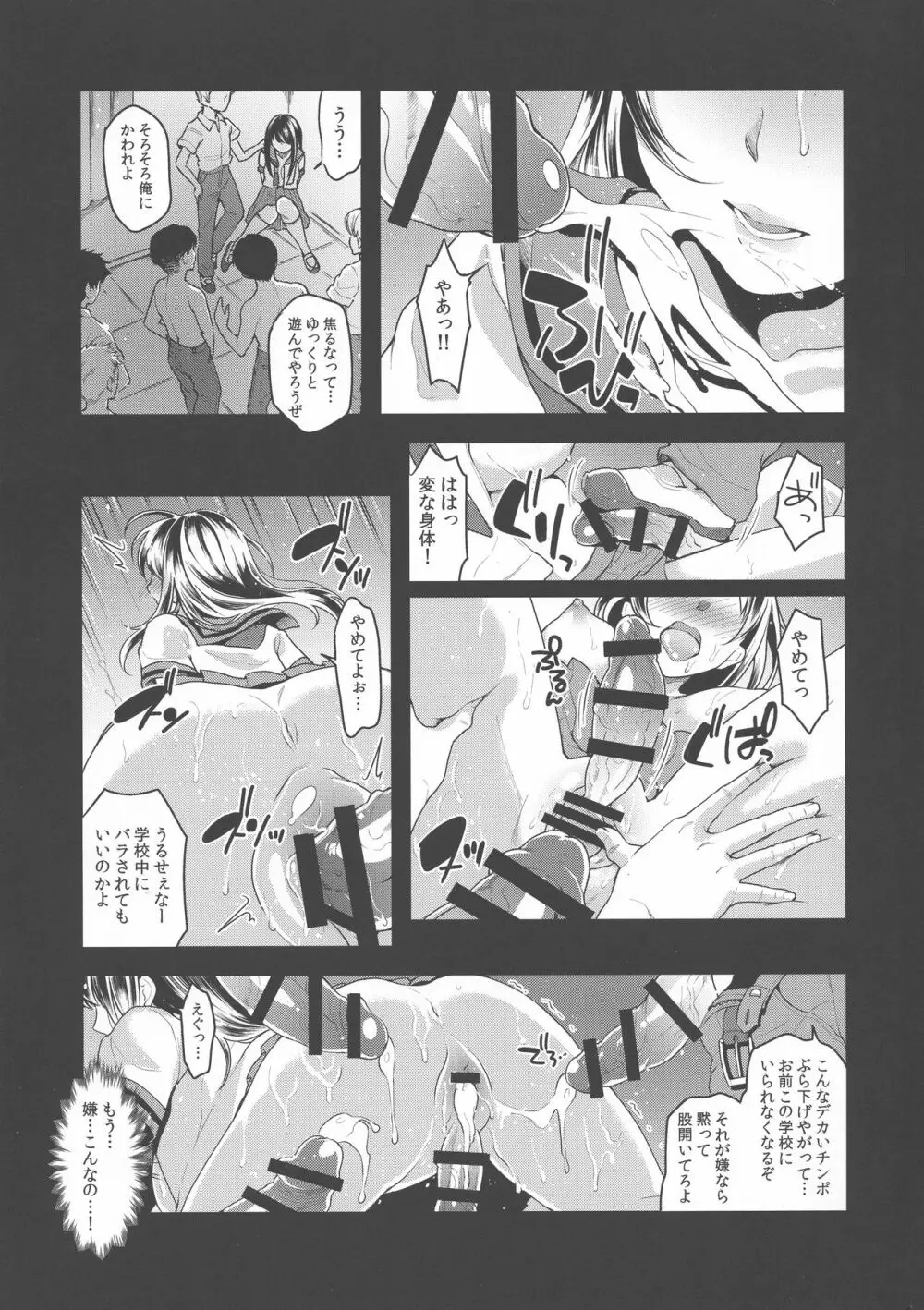 フタナリJKの反逆 Page.2