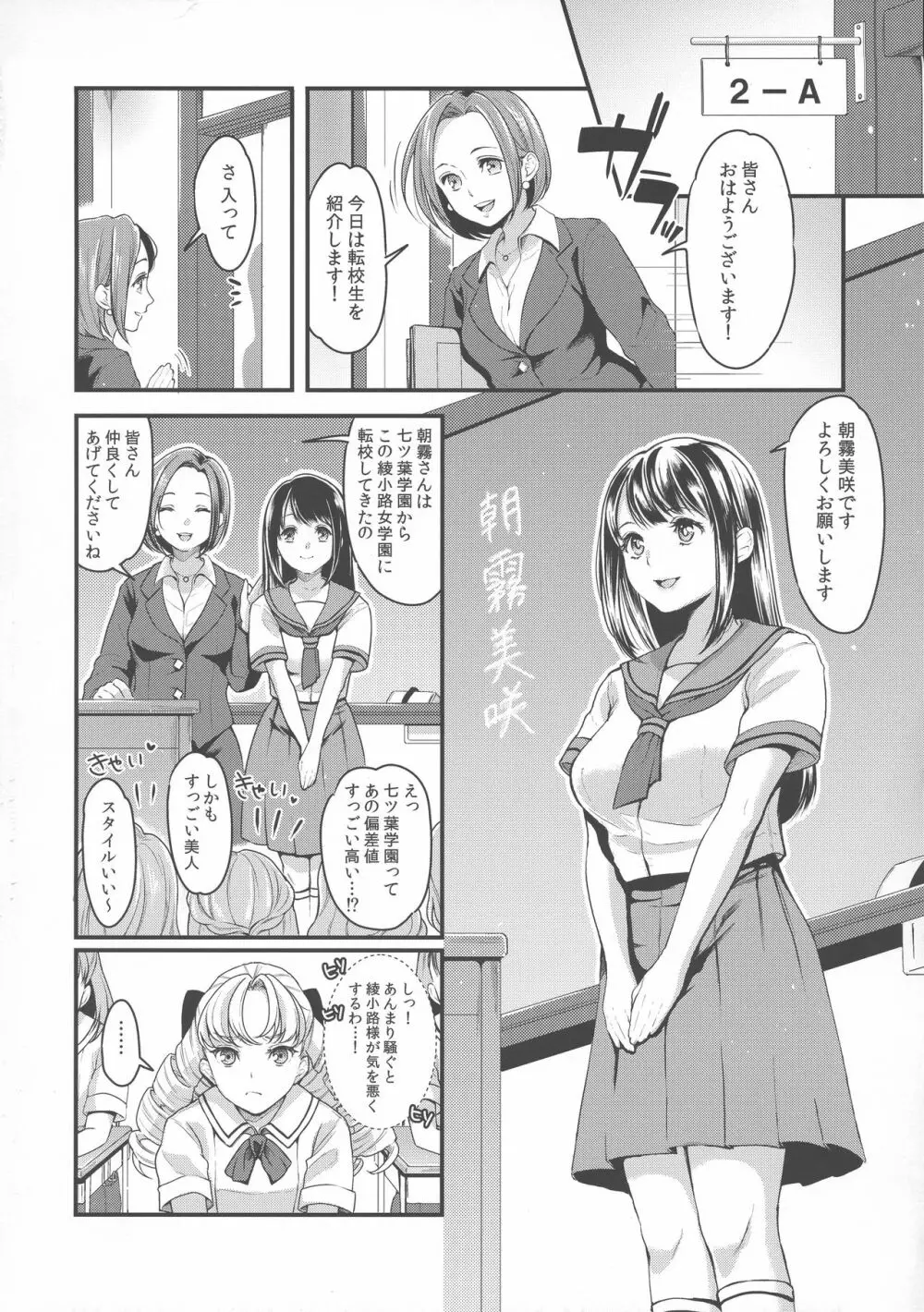 フタナリJKの反逆 Page.3