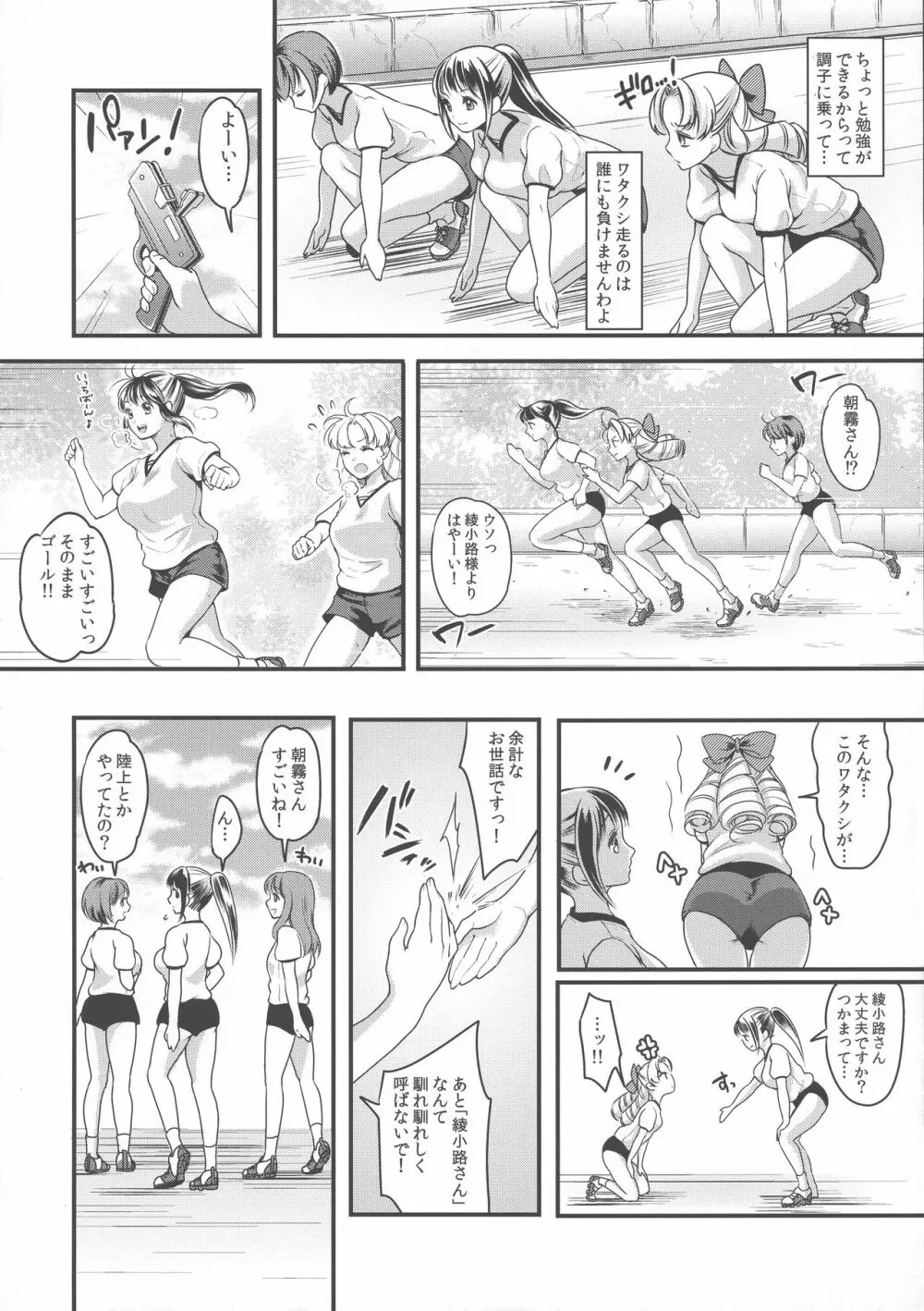 フタナリJKの反逆 Page.5