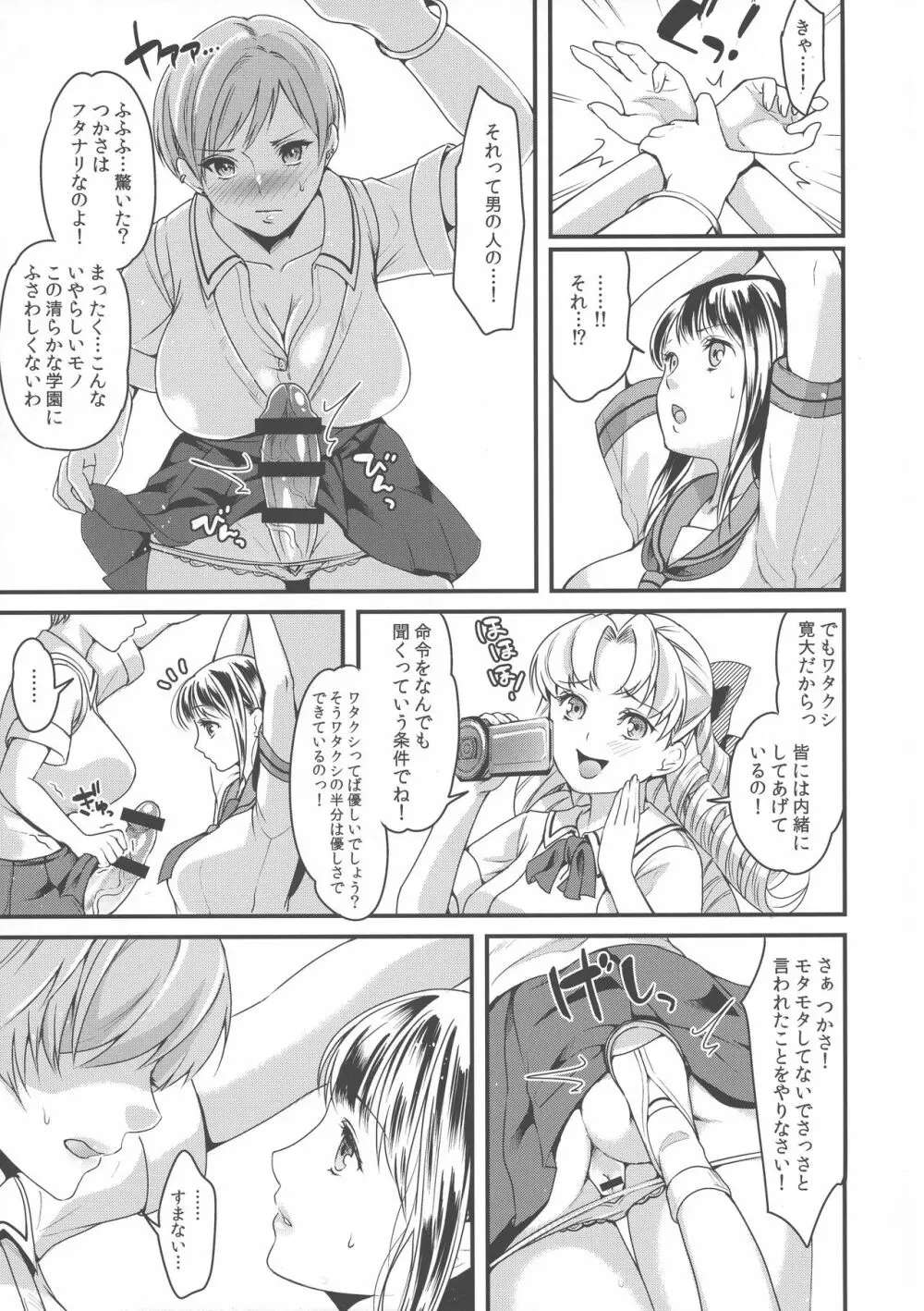 フタナリJKの反逆 Page.8