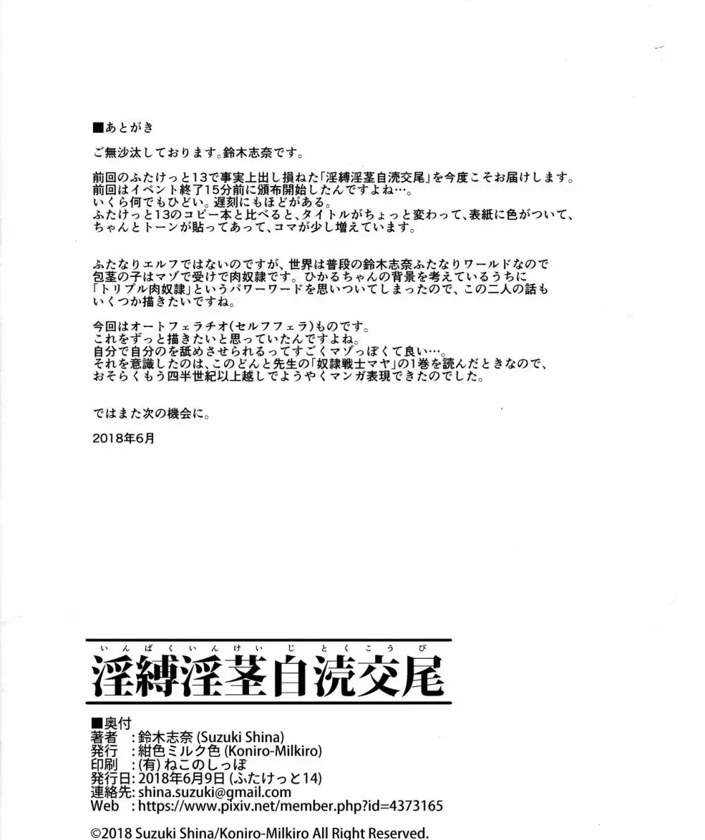 淫縛淫茎自涜交尾 Page.14
