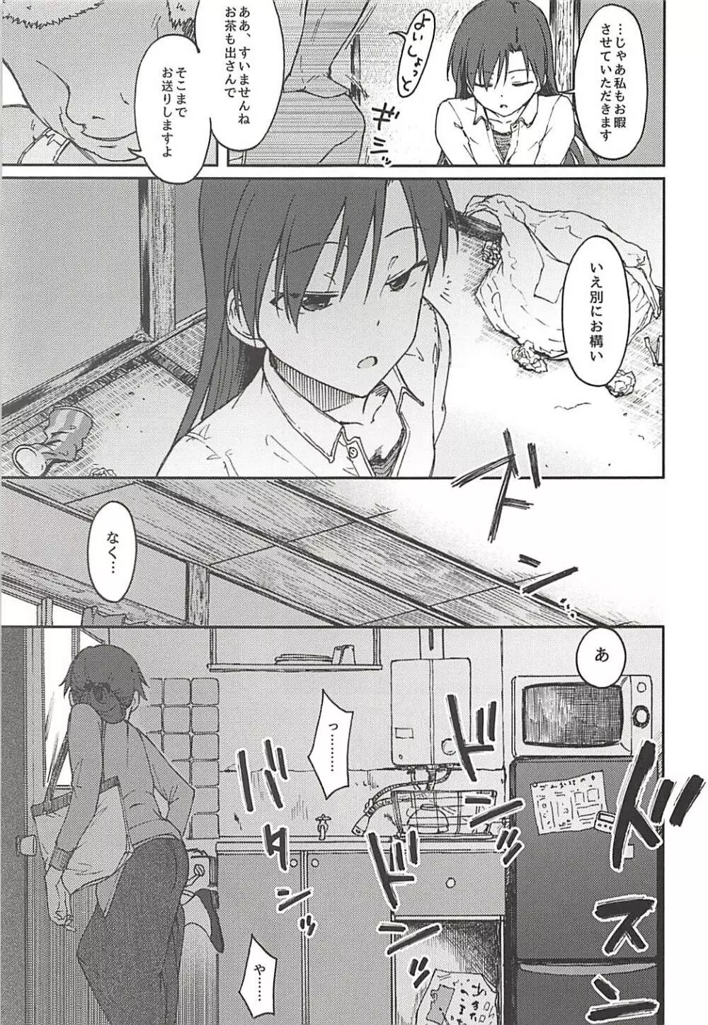 謎の女B Page.10