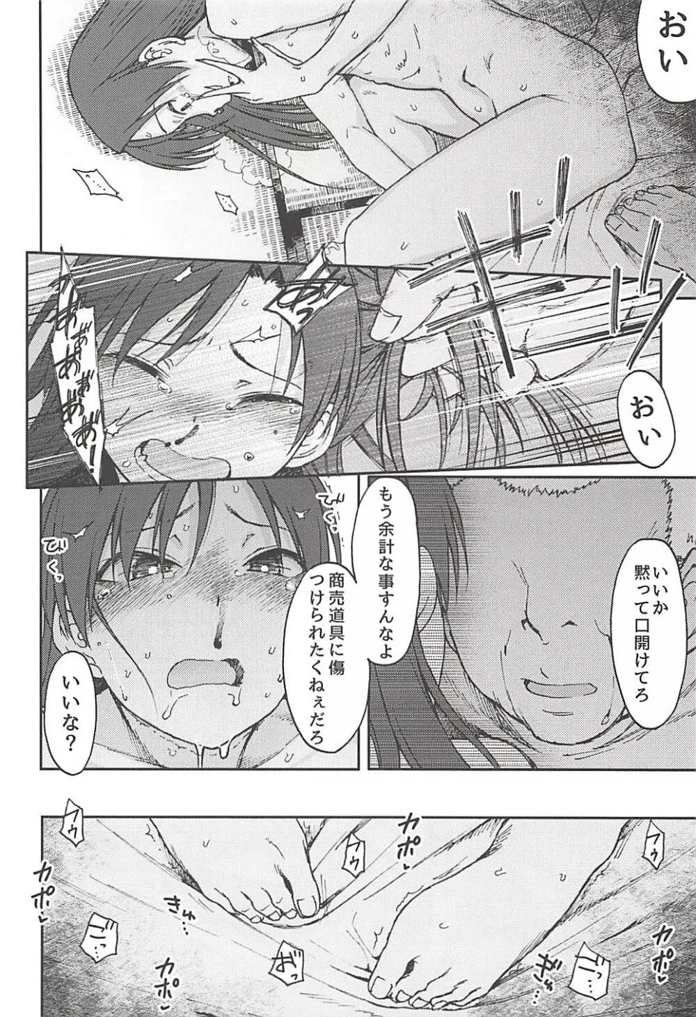 謎の女B Page.21