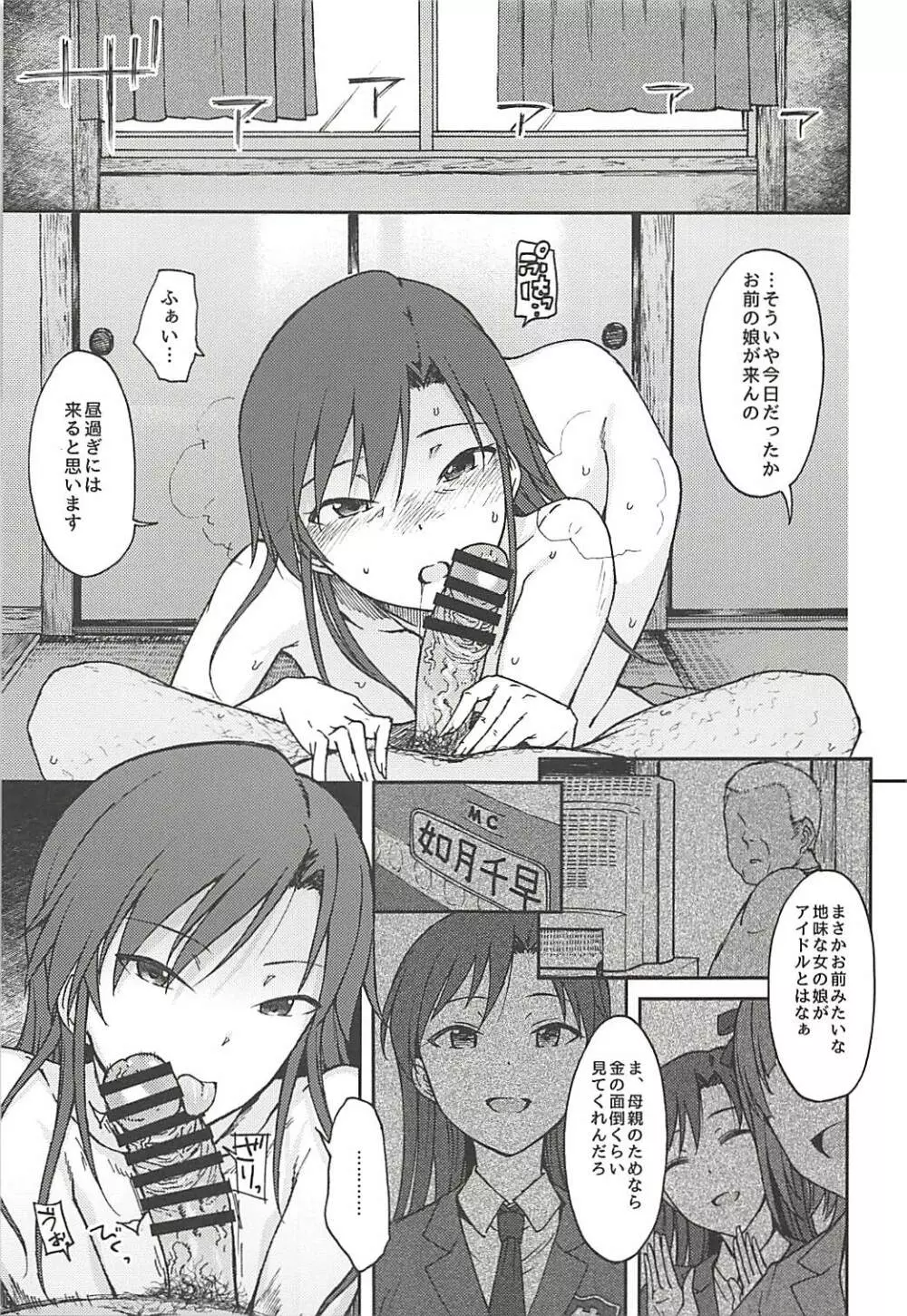 謎の女B Page.6