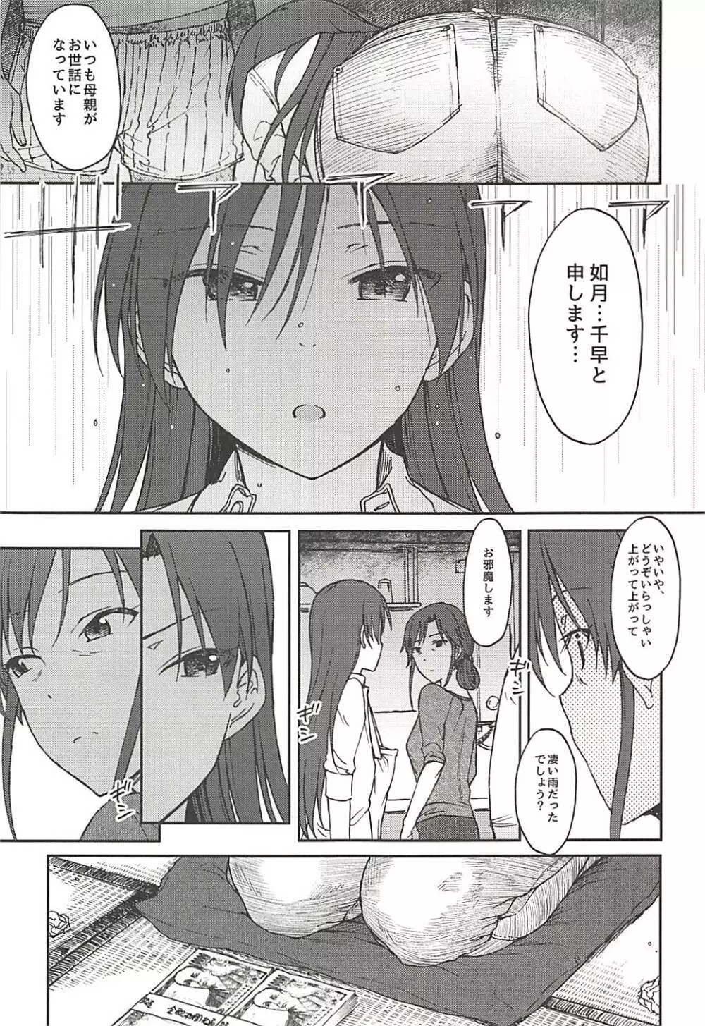 謎の女B Page.8