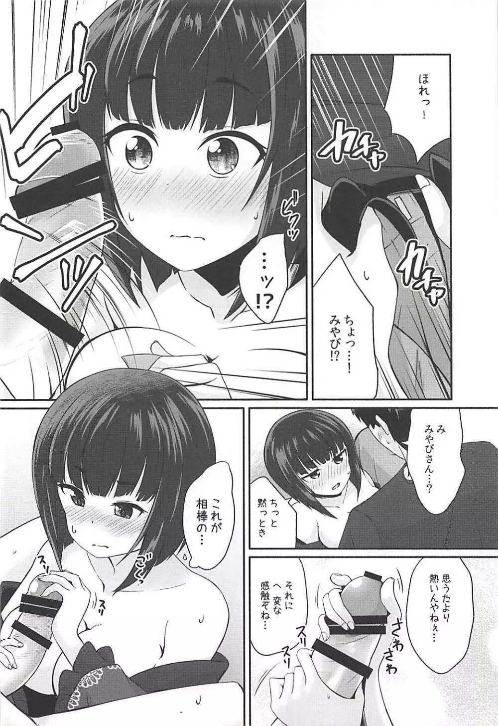 恋ヶ崎は愛を知る Page.13