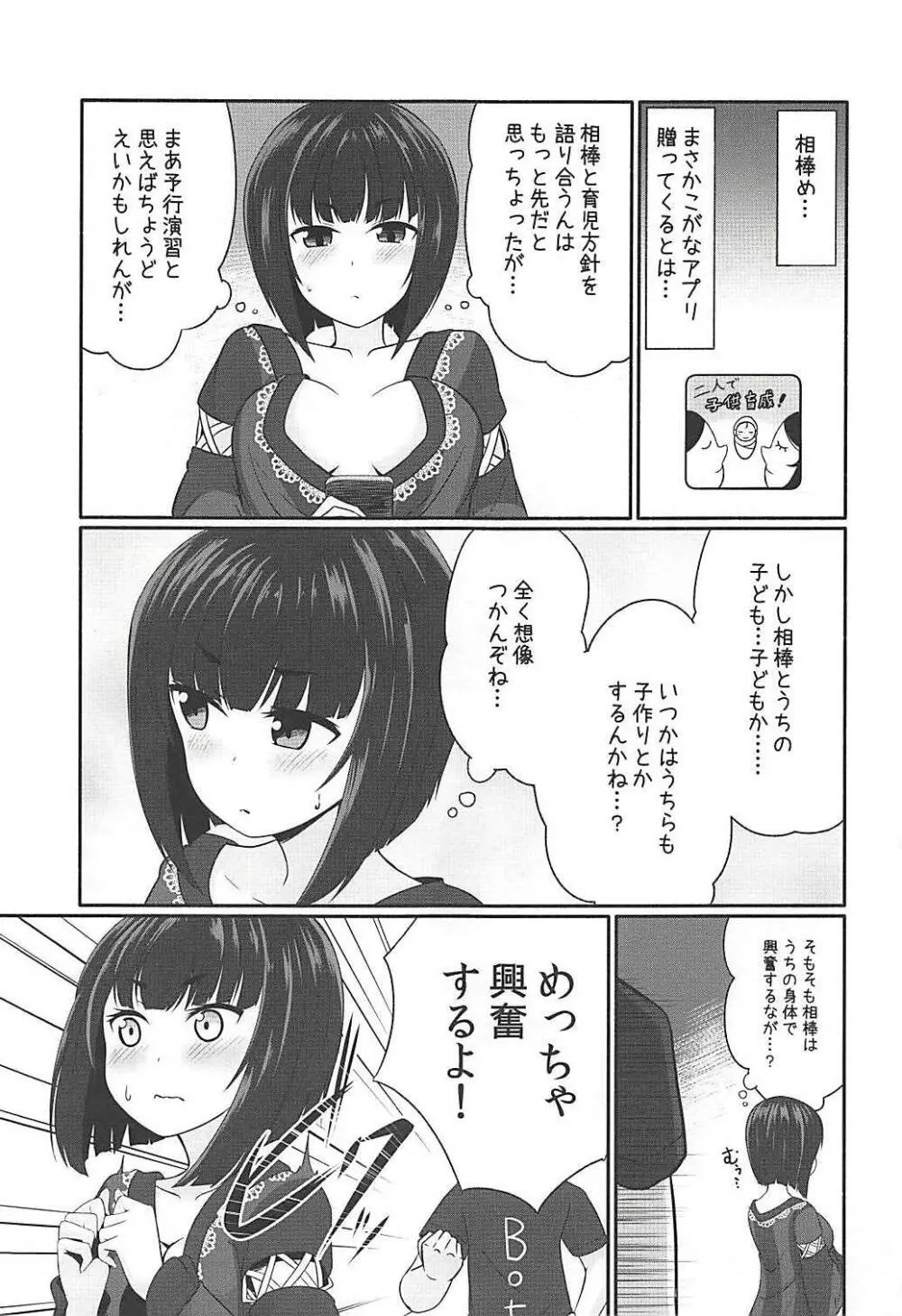 恋ヶ崎は愛を知る Page.2