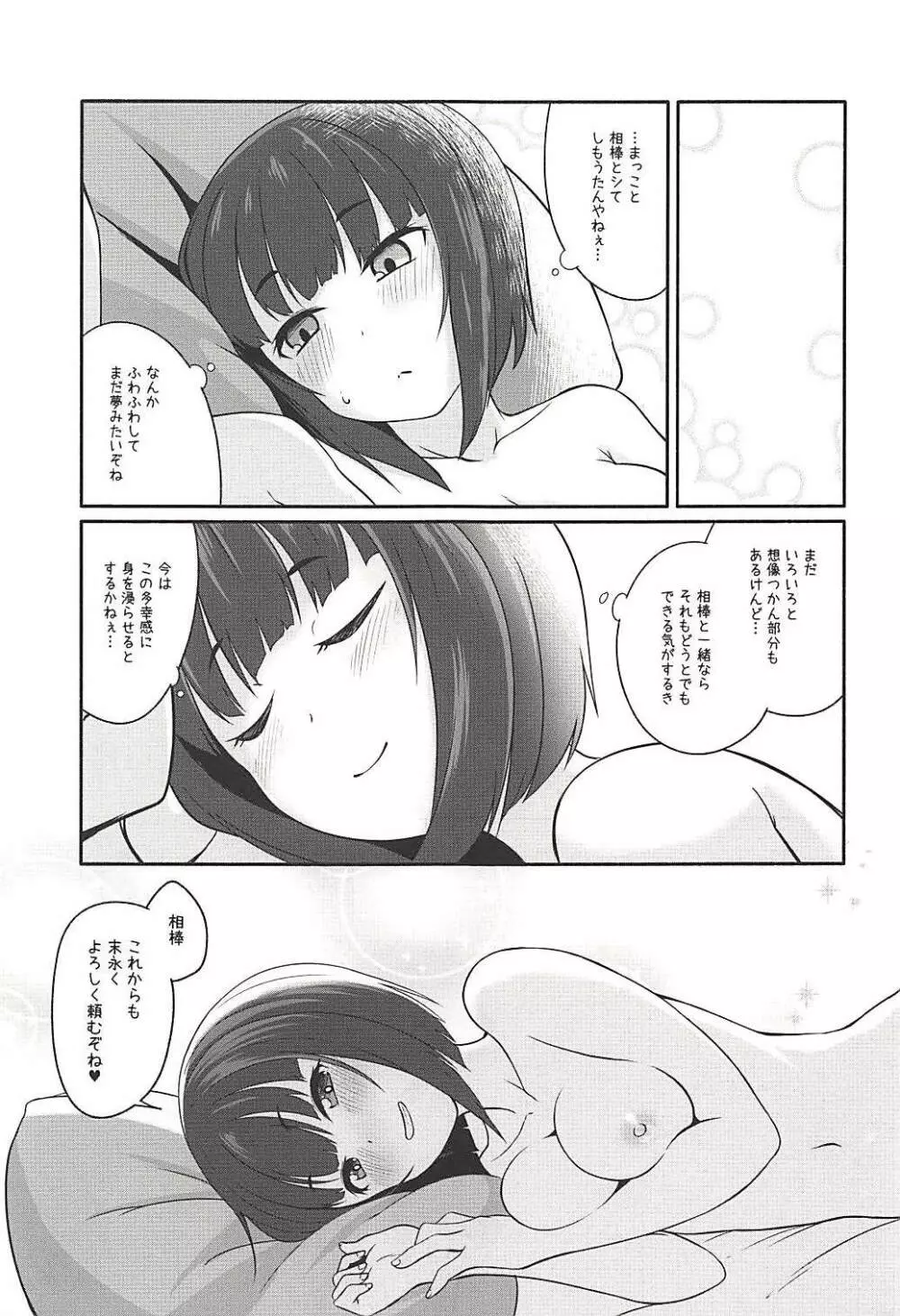 恋ヶ崎は愛を知る Page.24