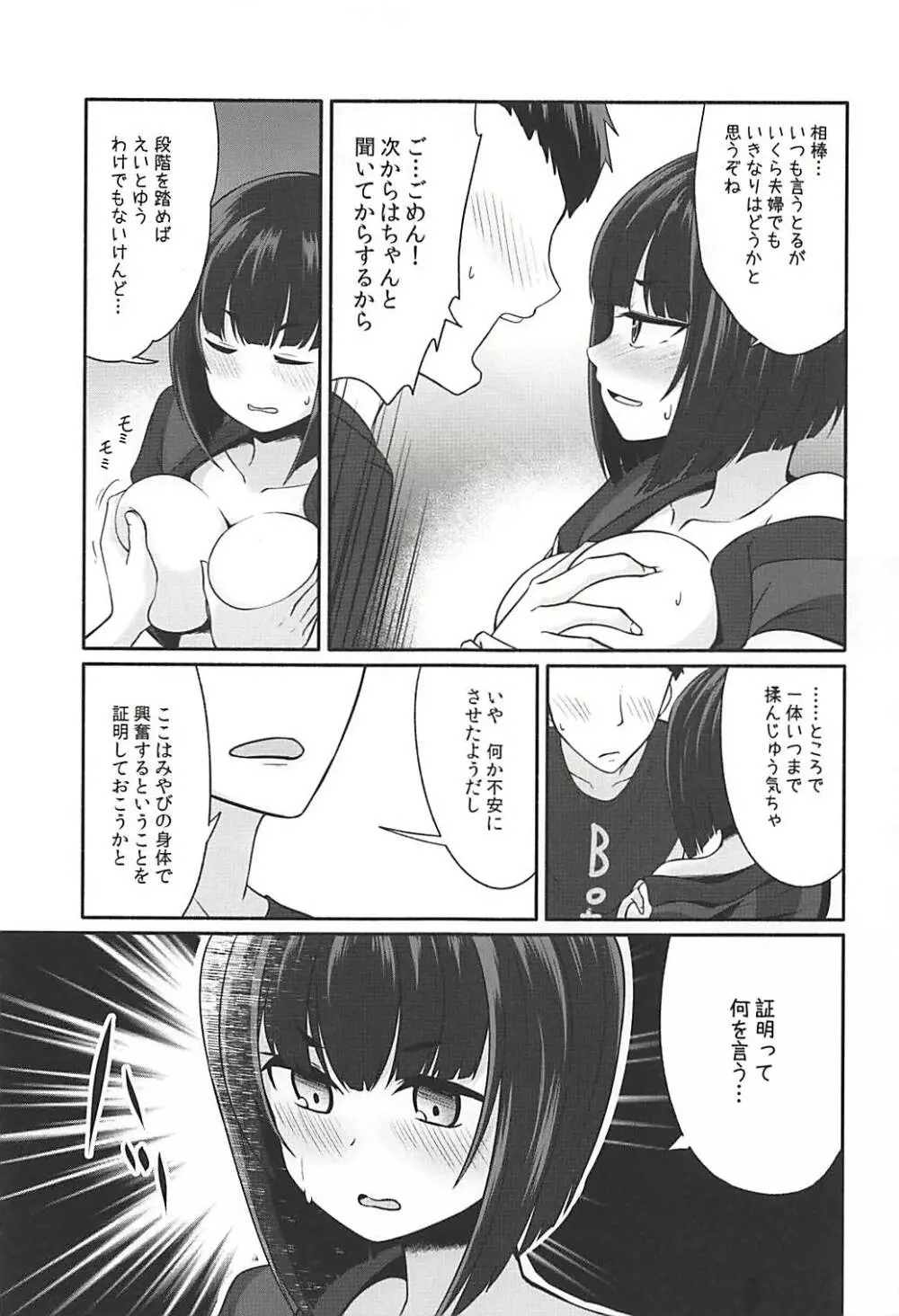 恋ヶ崎は愛を知る Page.4