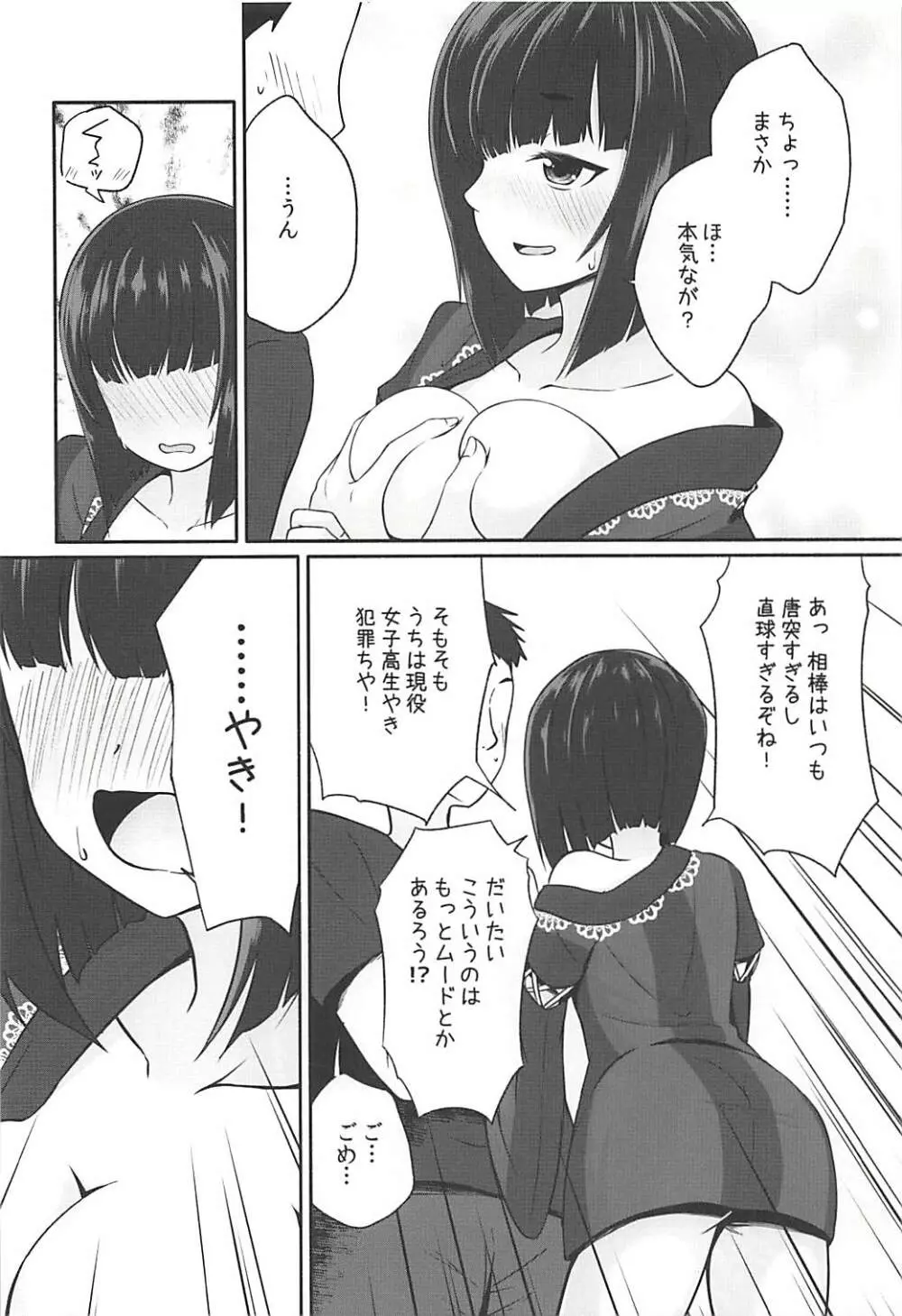 恋ヶ崎は愛を知る Page.5