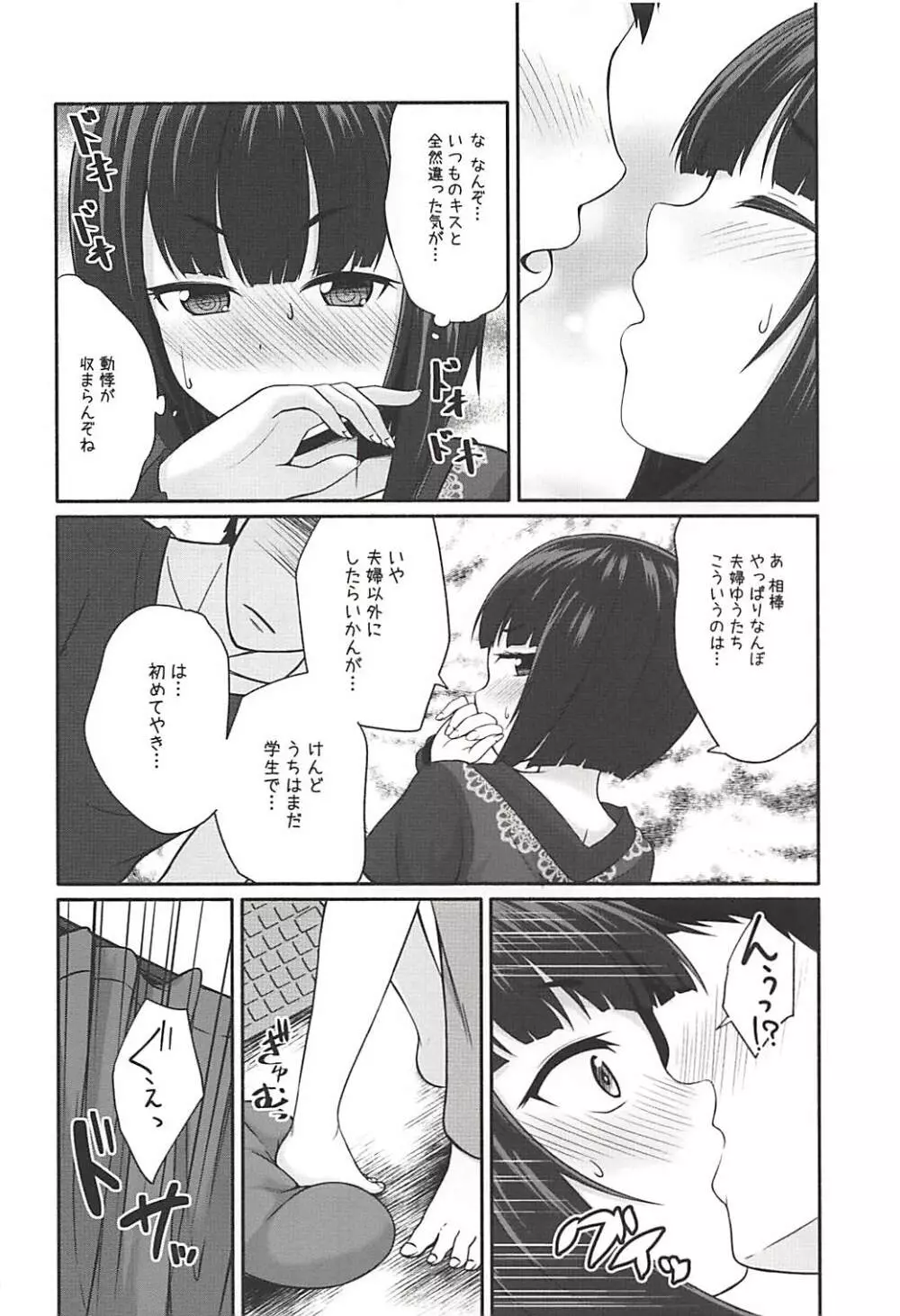 恋ヶ崎は愛を知る Page.7