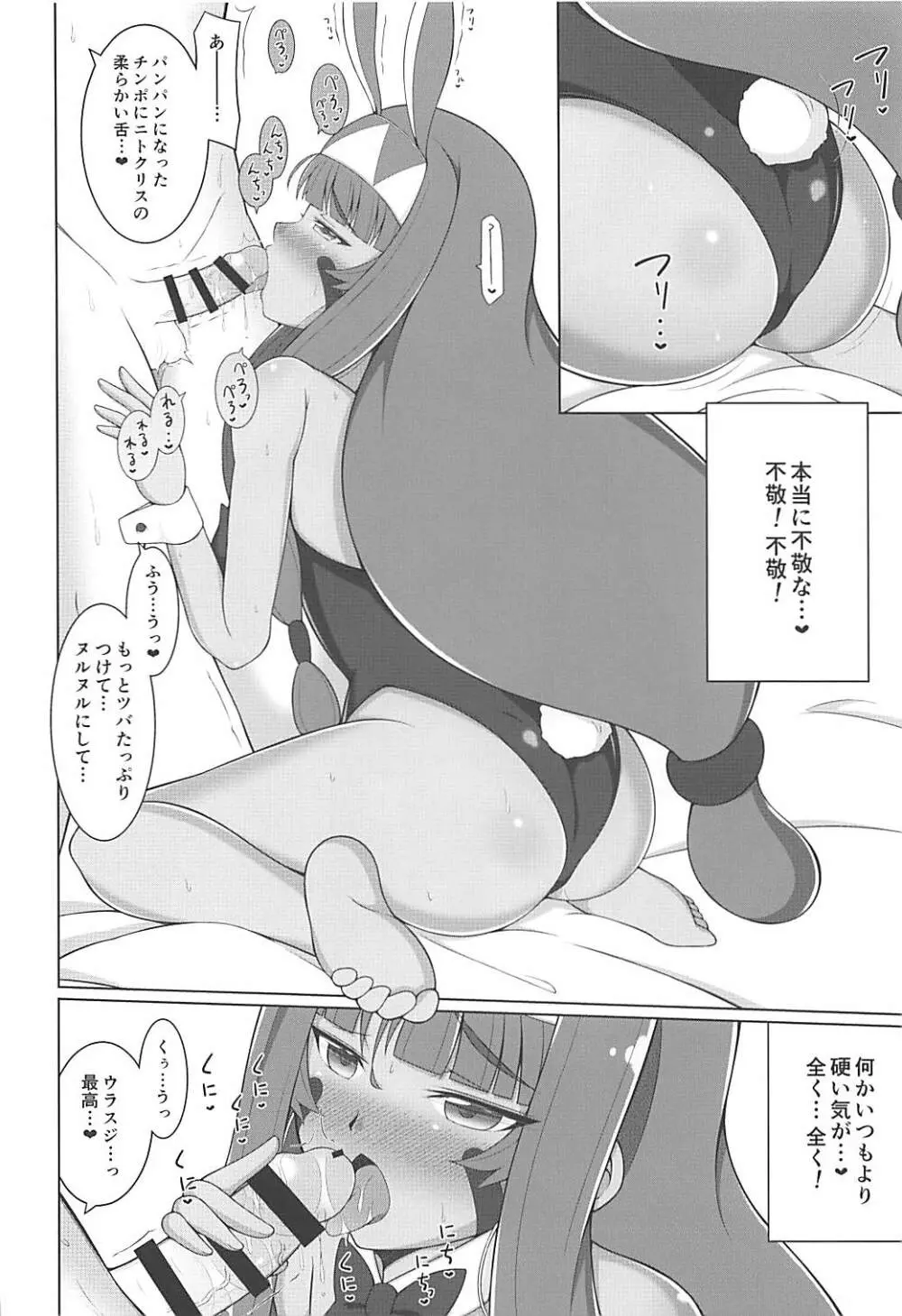 コスえっちファラオ Page.4