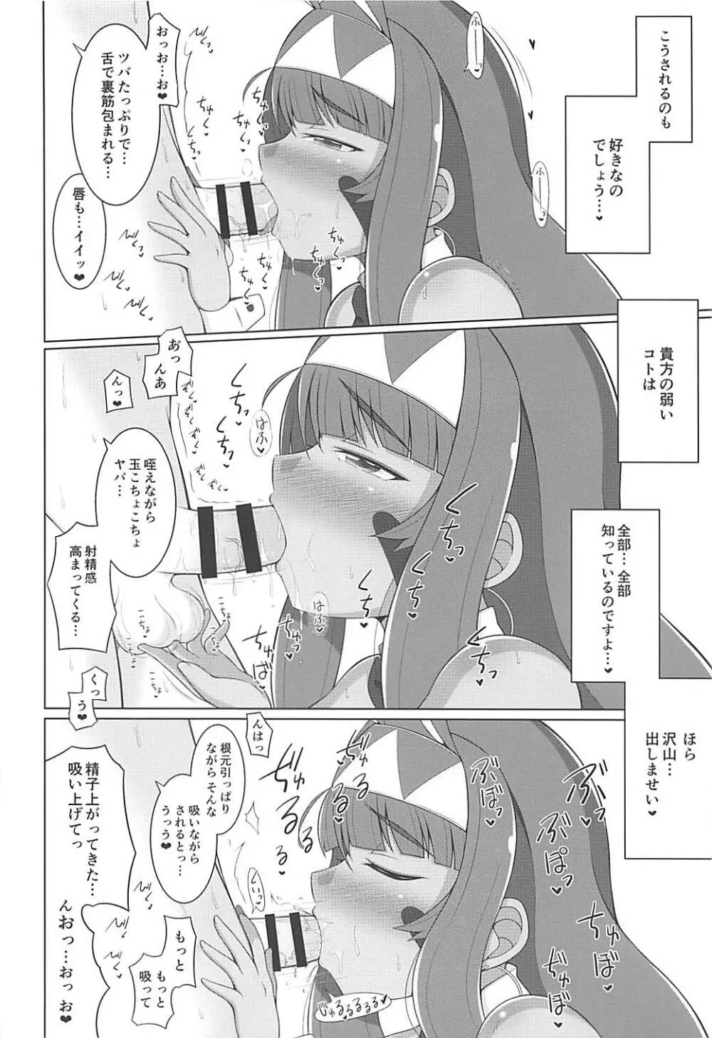 コスえっちファラオ Page.6