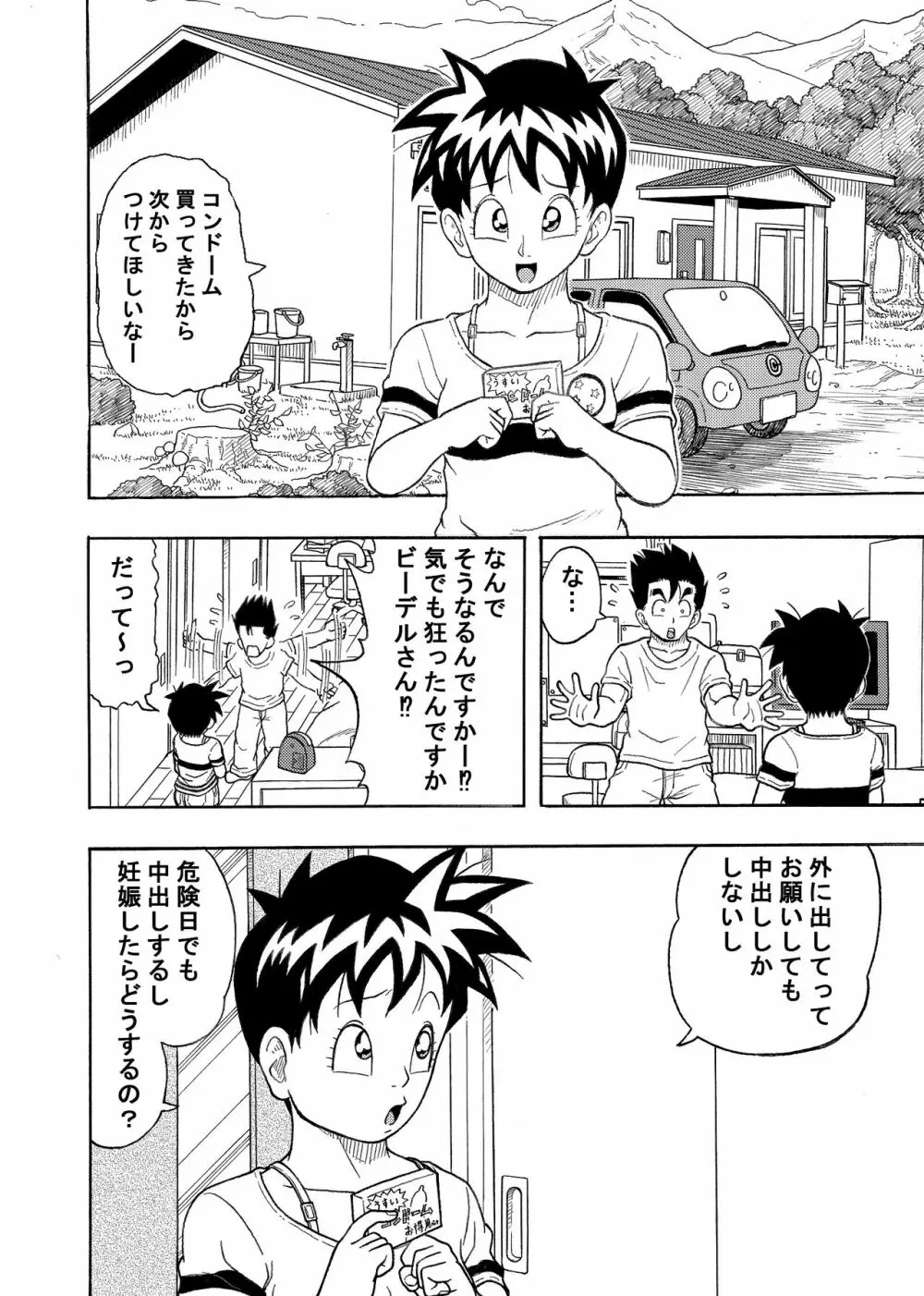 コンドームなんて つけません Page.5