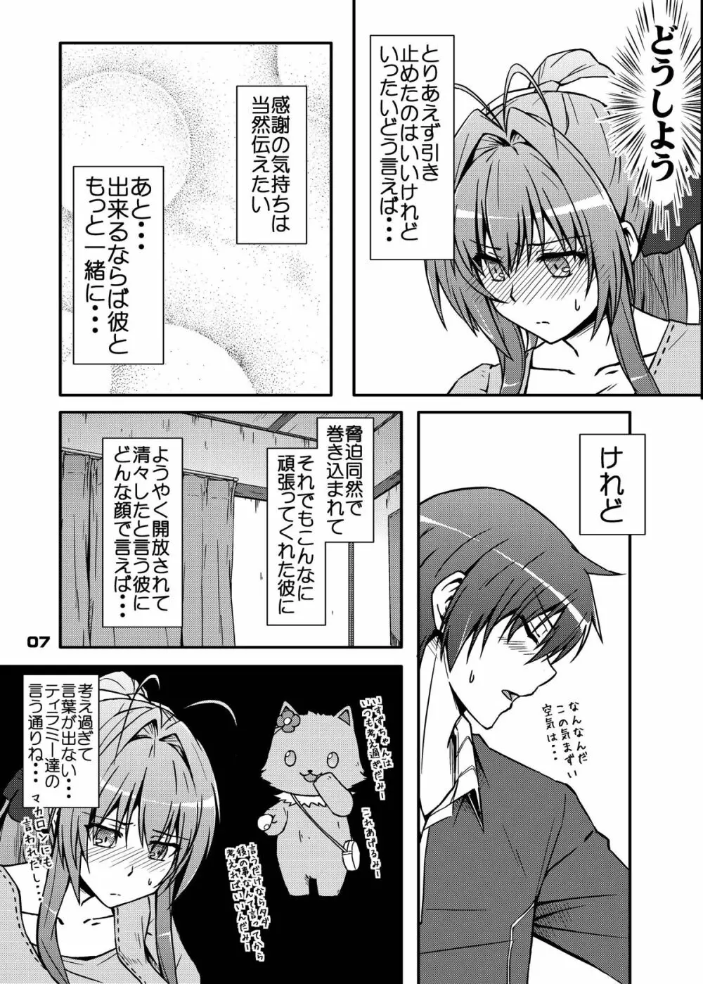 ちん●んつっこまれちゃう女の子たちの本 Page.6