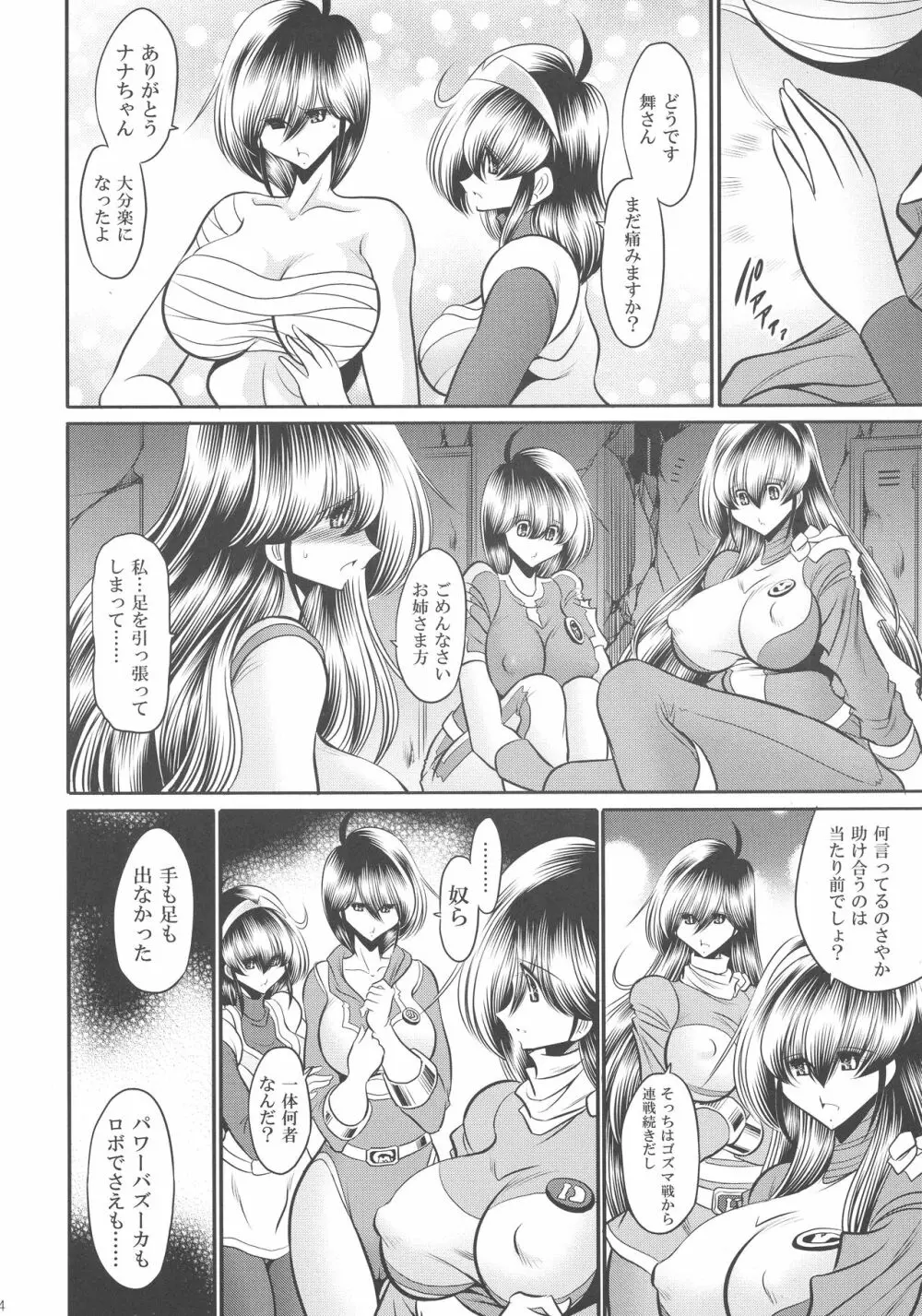 <<特撮>> スーパーヒロイン戦隊80's Page.14