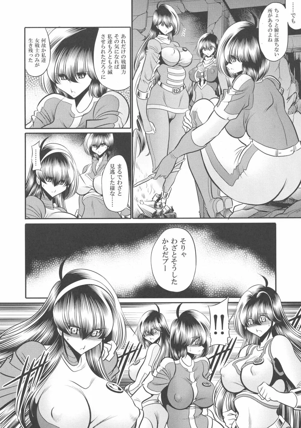 <<特撮>> スーパーヒロイン戦隊80's Page.16