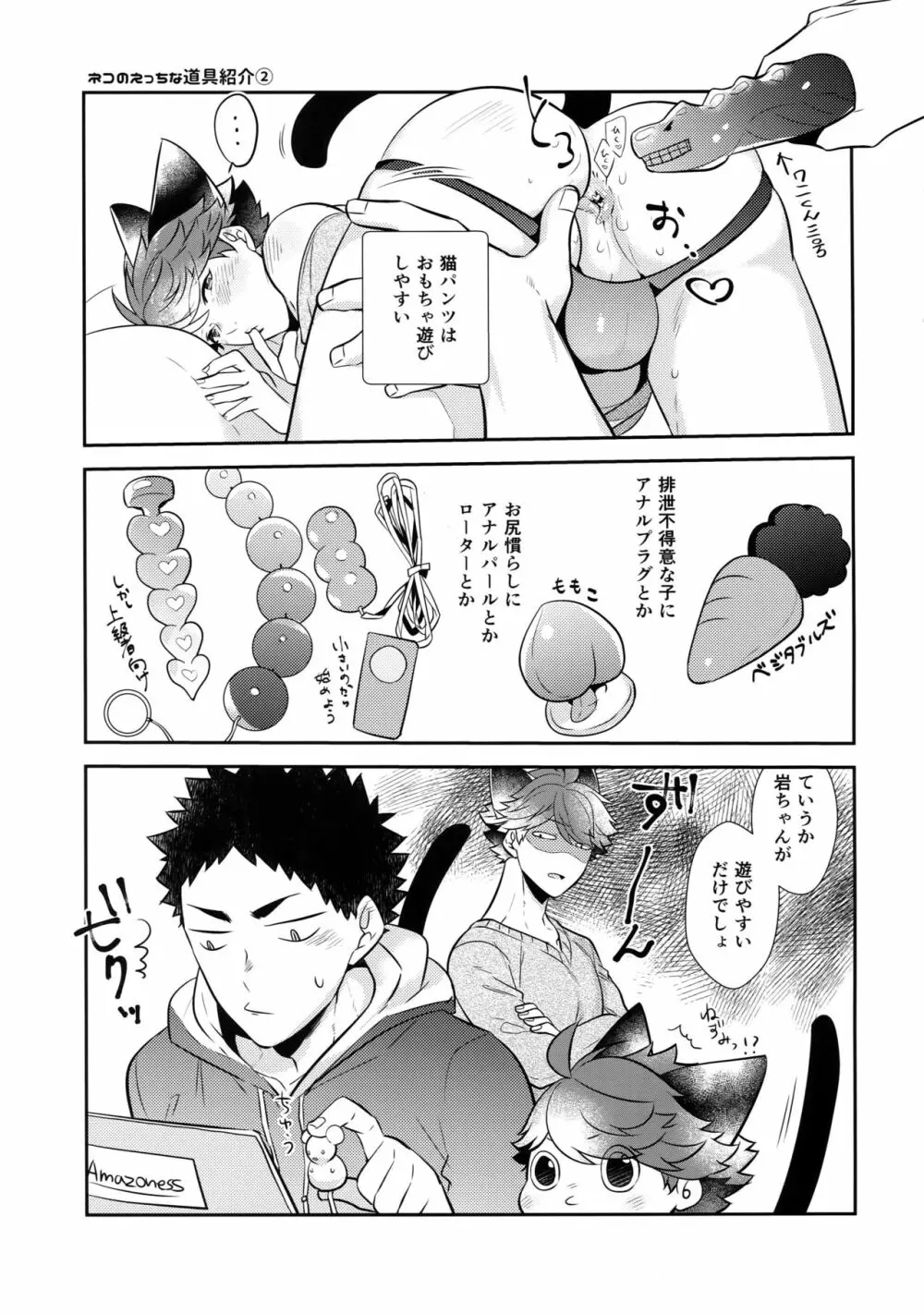 岩ちゃんのネコになりたい7 Page.10