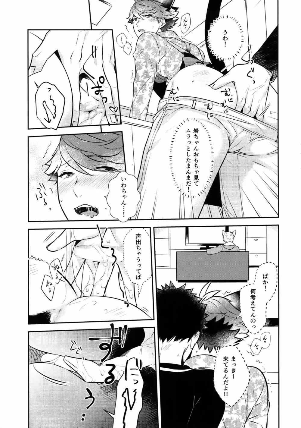 岩ちゃんのネコになりたい7 Page.16