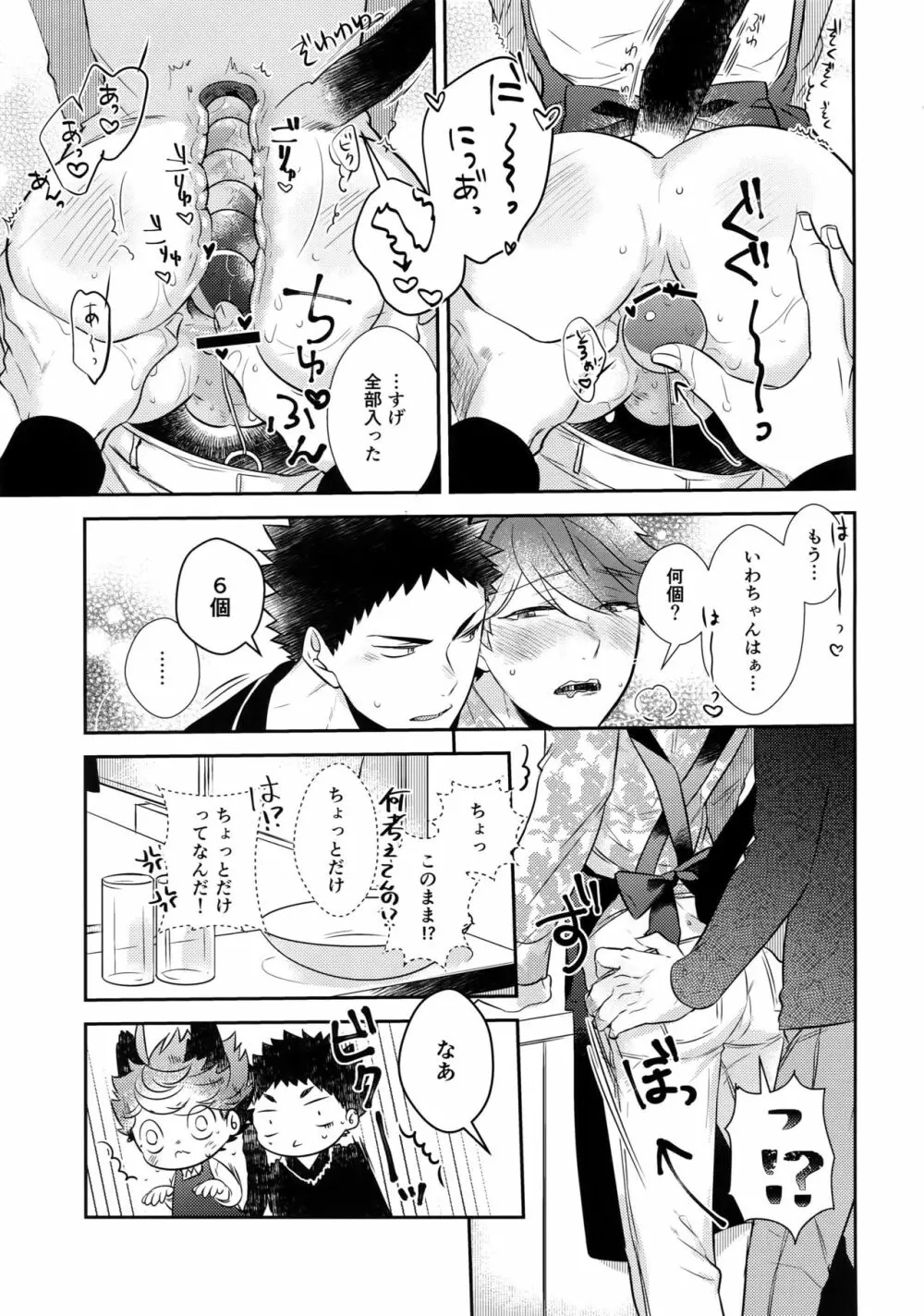 岩ちゃんのネコになりたい7 Page.18