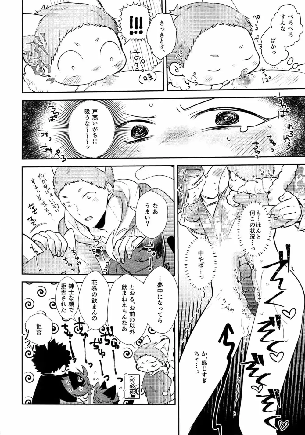 岩ちゃんのネコになりたい7 Page.23