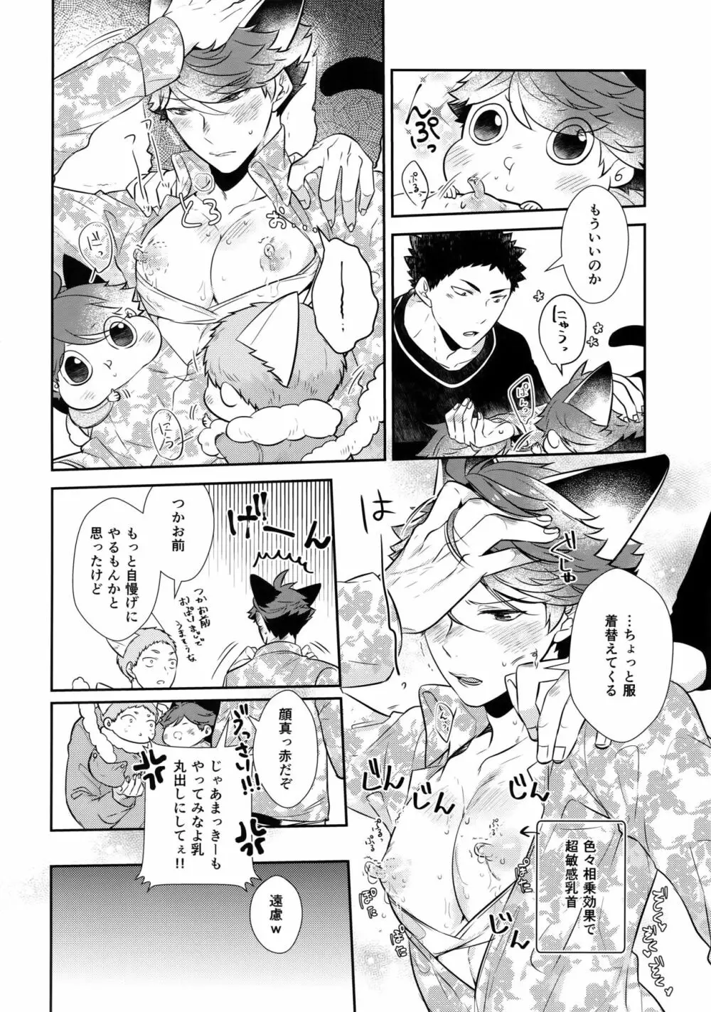 岩ちゃんのネコになりたい7 Page.25