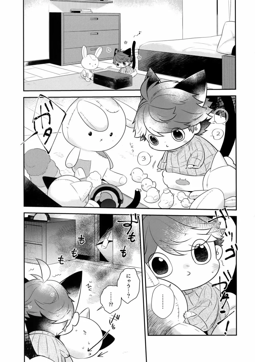 岩ちゃんのネコになりたい7 Page.4