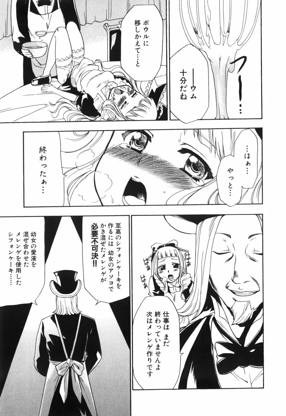 アリスのひめごと Page.46